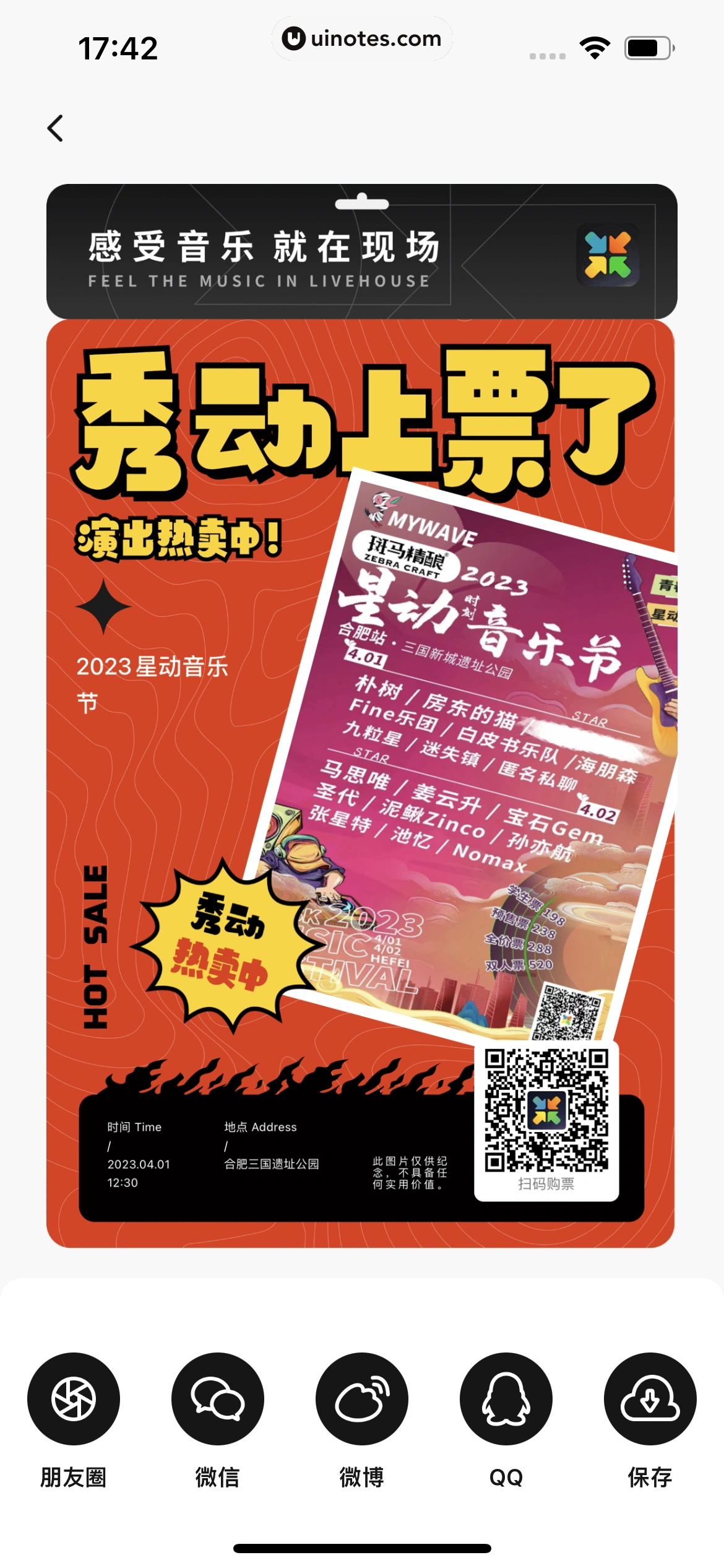 秀动 App 截图 065 - UI Notes