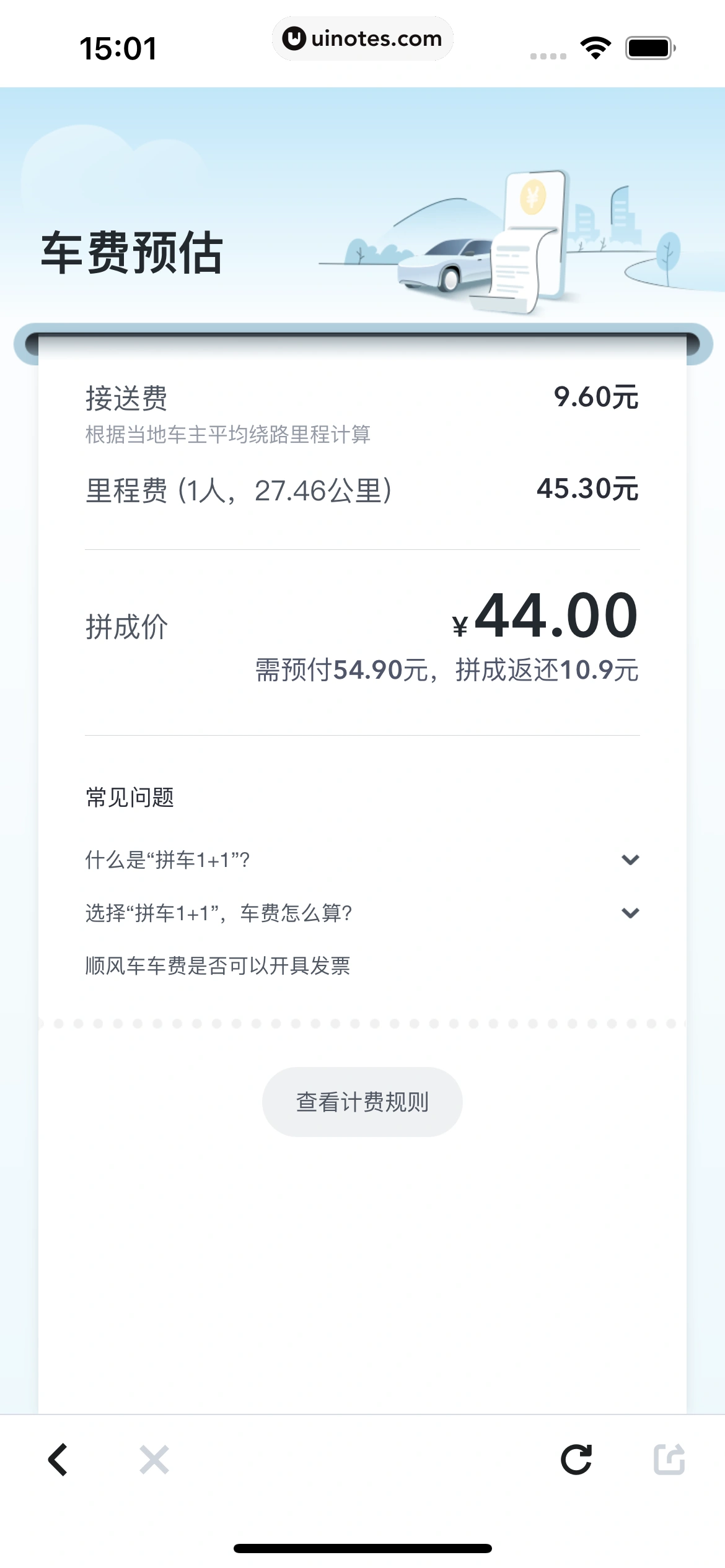 嘀嗒出行 App 截图 055 - UI Notes