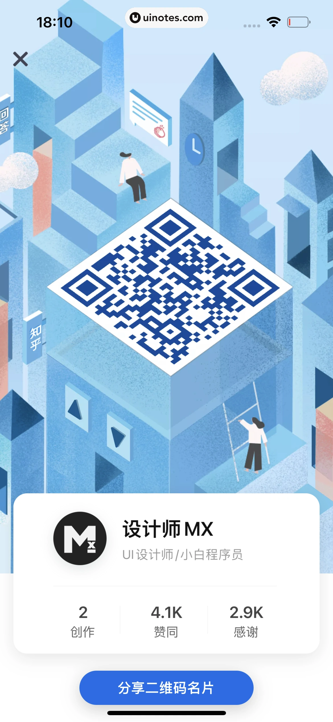 知乎 App 截图 366 - UI Notes