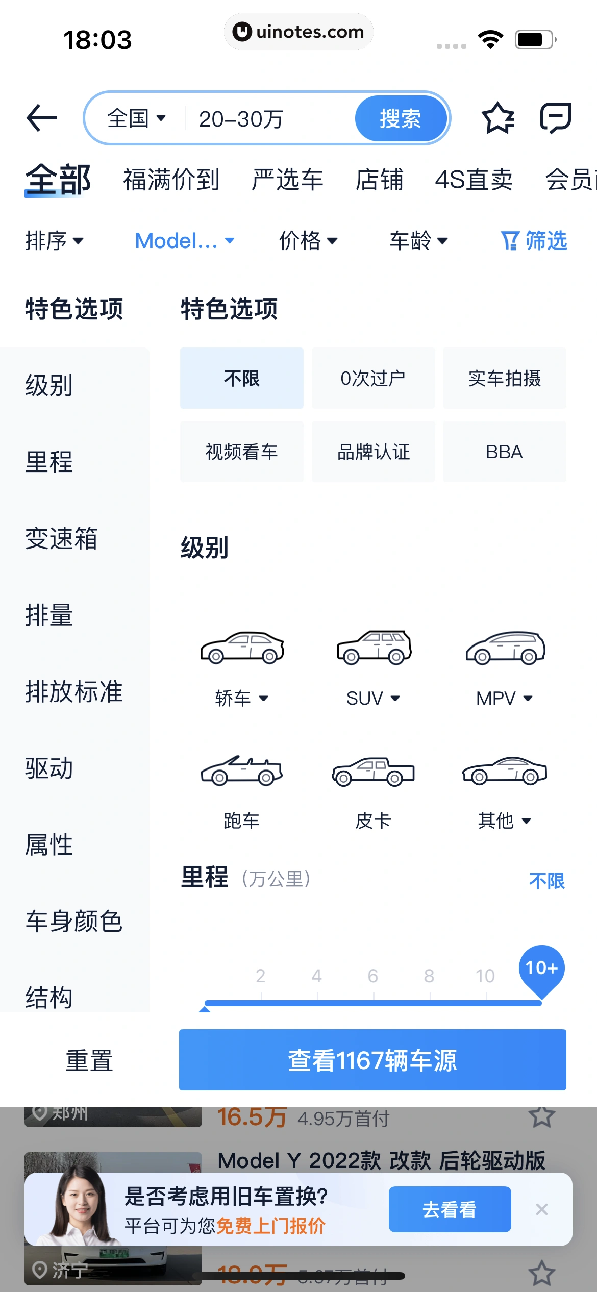 汽车之家 App 截图 0402 - UI Notes