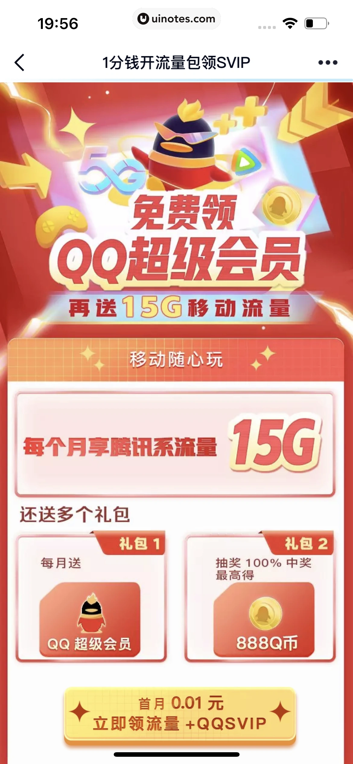 QQ App 截图 1376 - UI Notes