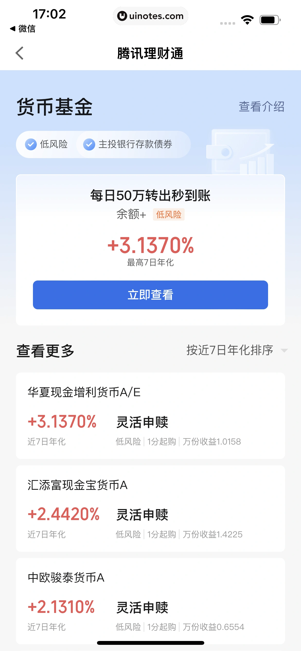 腾讯理财通 App 截图 037 - UI Notes