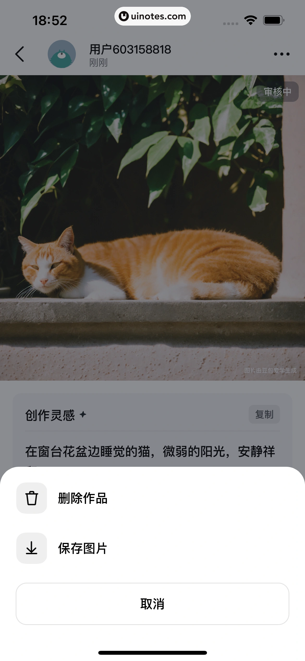 豆包爱学 App 截图 176 - UI Notes