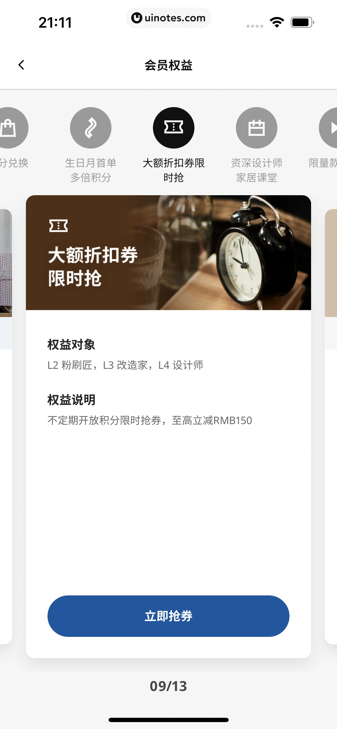IKEA宜家家居 App 截图 284 - UI Notes