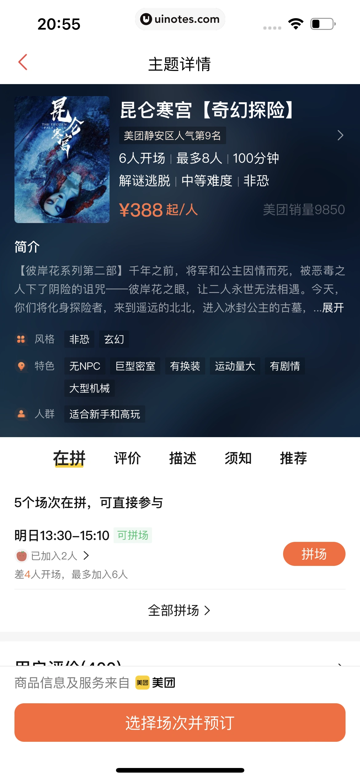猫眼 App 截图 061 - UI Notes