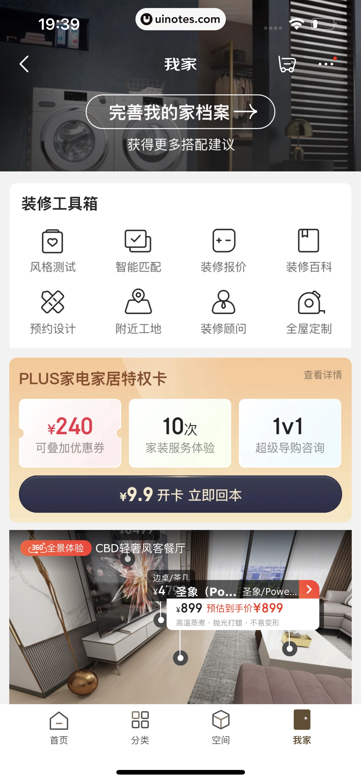 京东 App 截图 0661 - UI Notes
