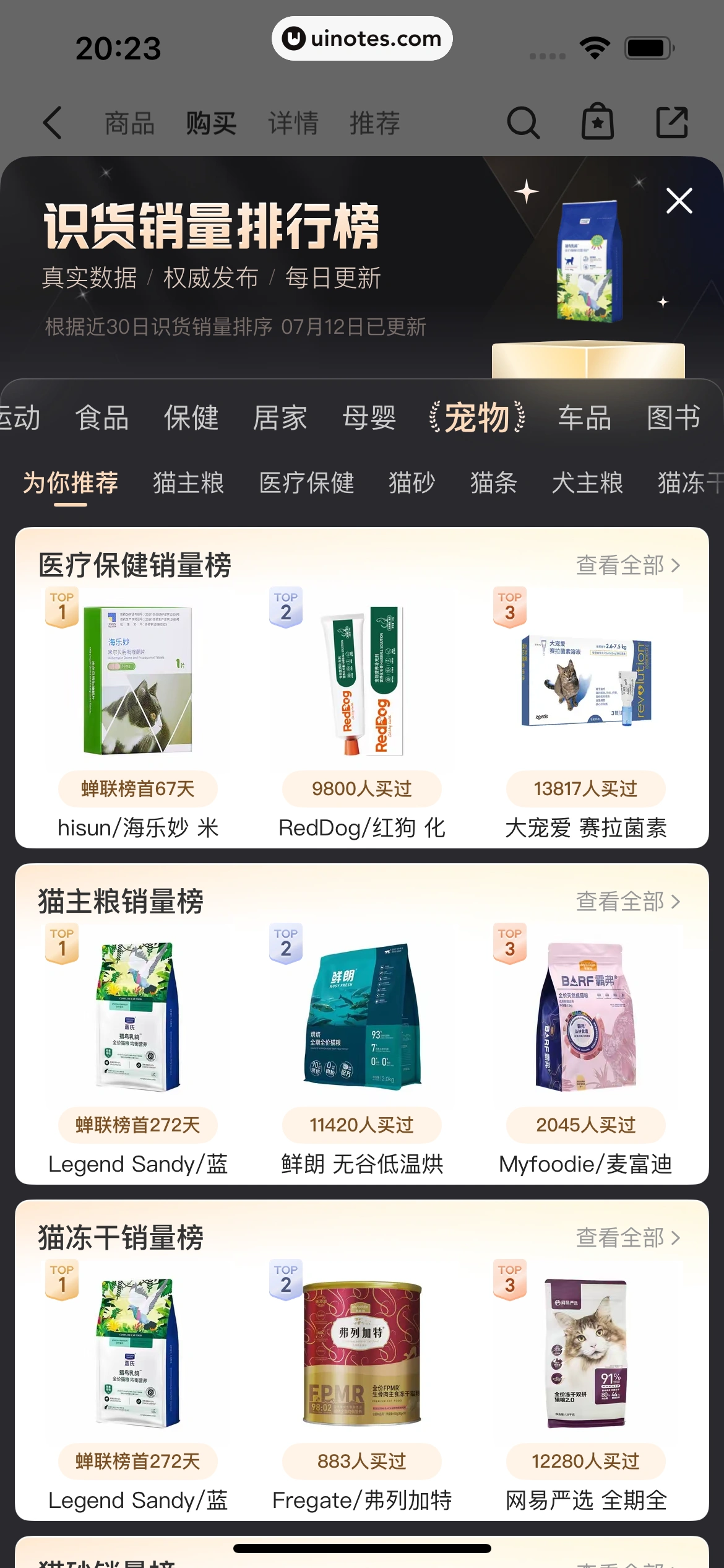 识货 App 截图 095 - UI Notes