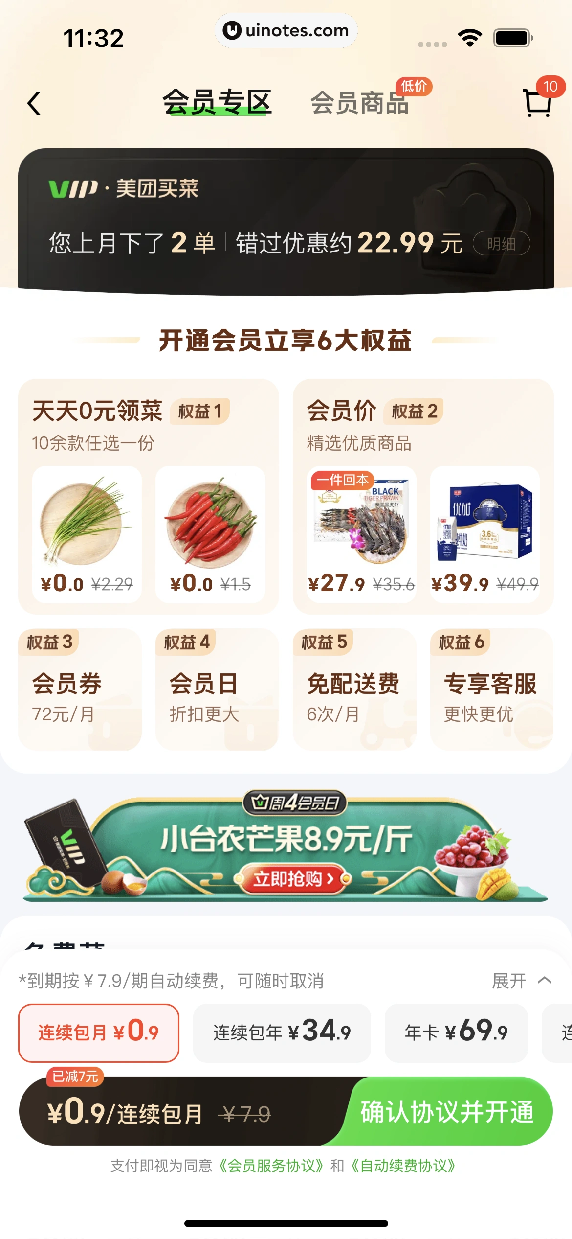 美团 App 截图 0112 - UI Notes