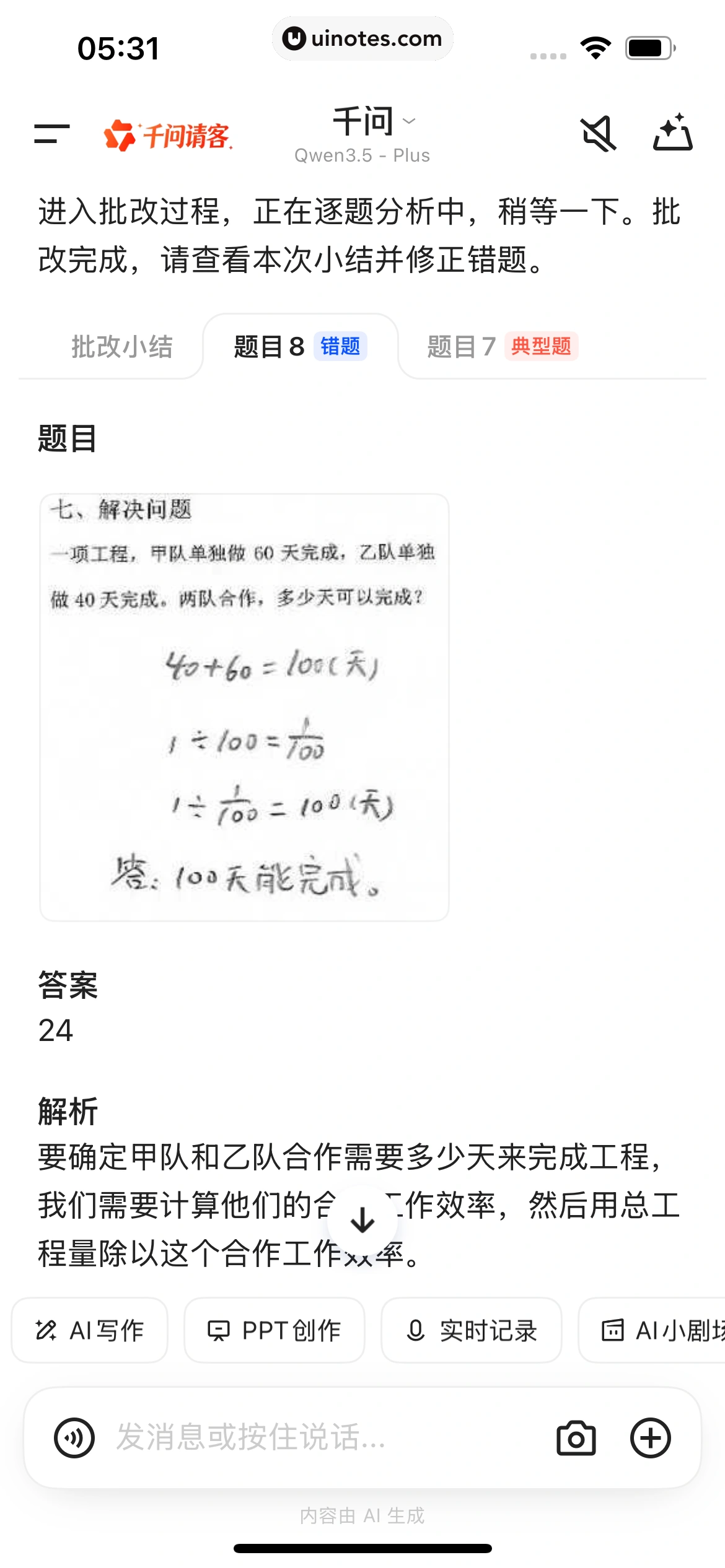 千问 App 截图 191 - UI Notes