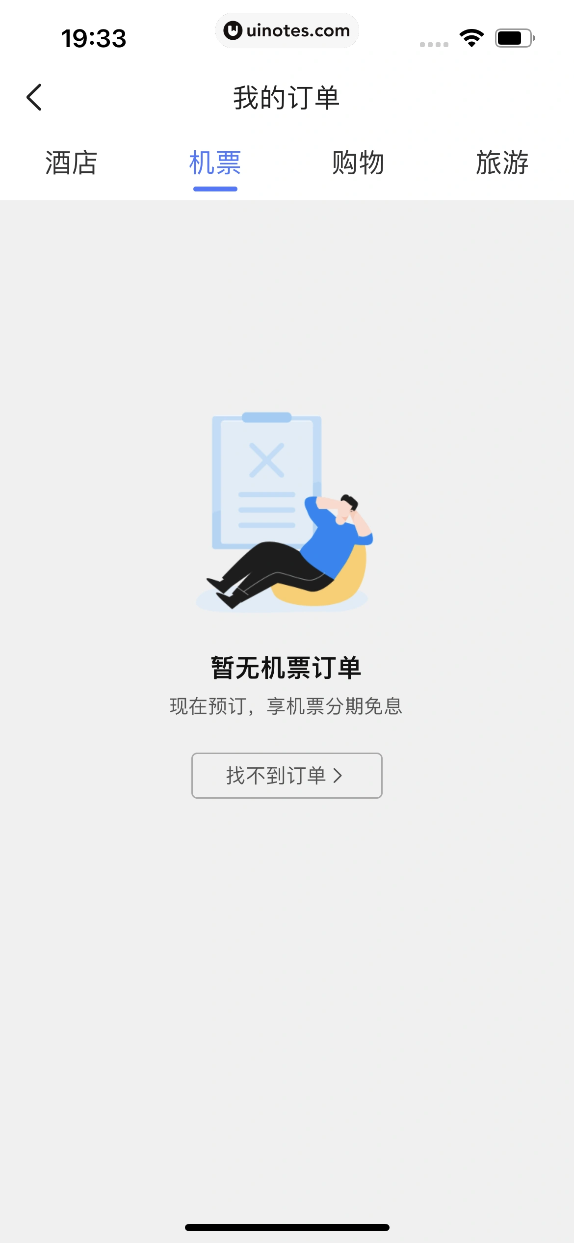 携程金融 App 截图 400 - UI Notes