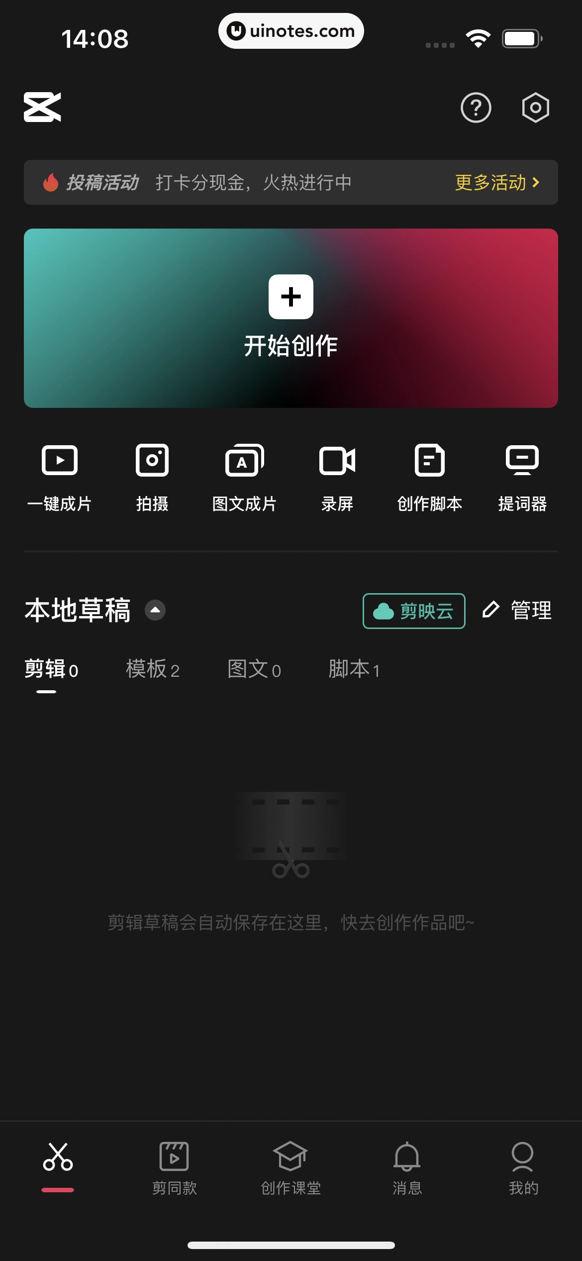 剪映 App 截图 192 - UI Notes