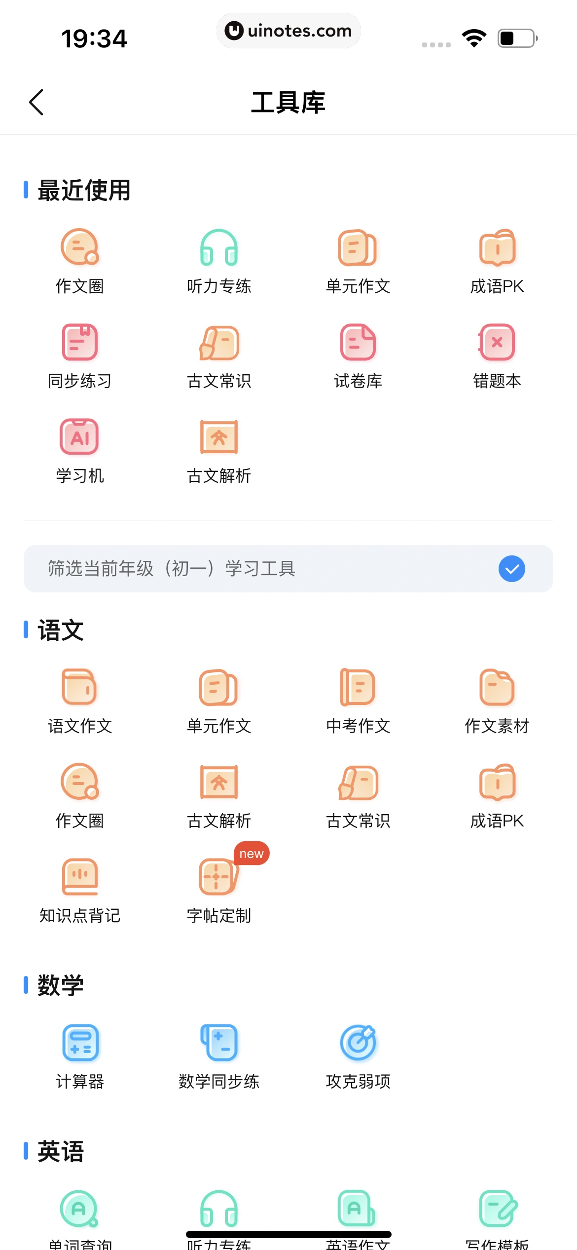 作业帮 App 截图 560 - UI Notes
