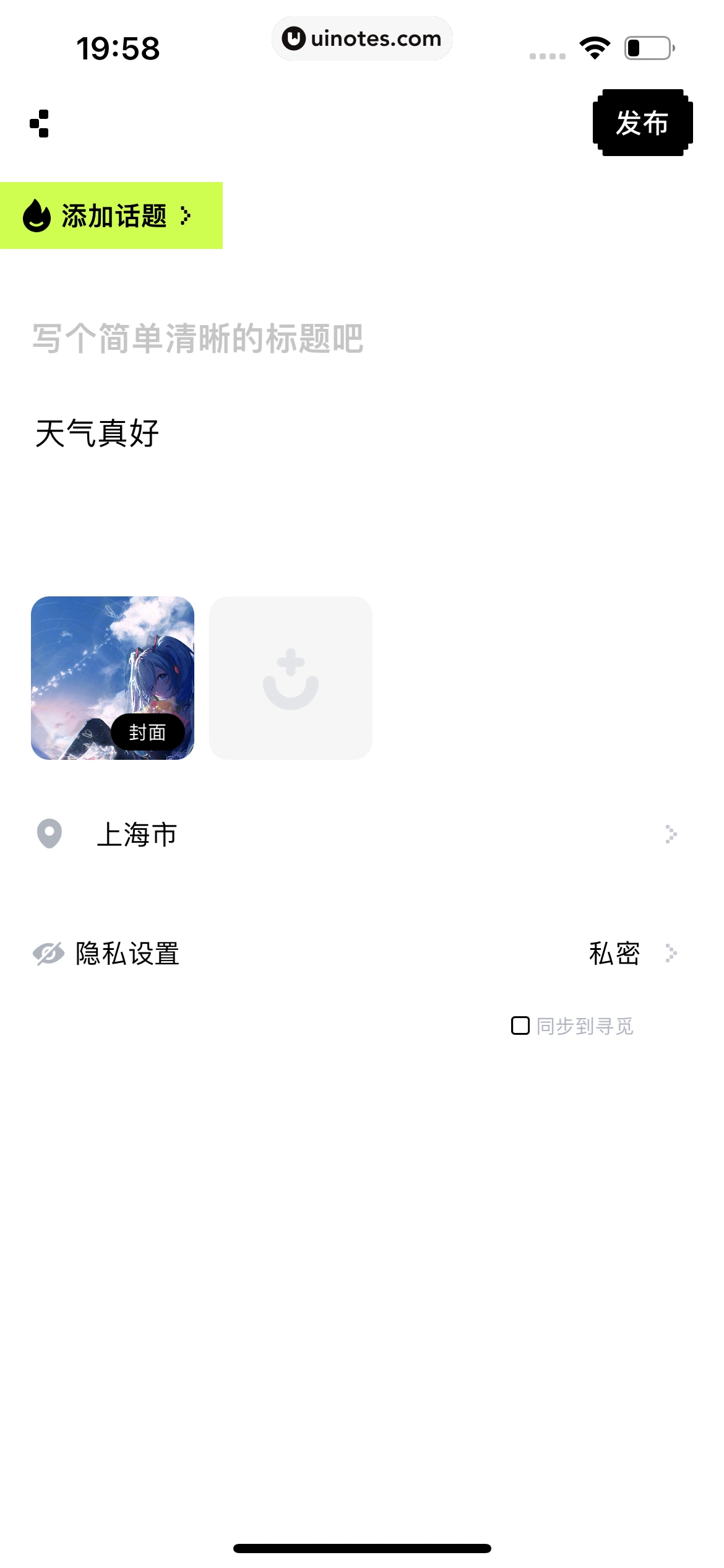 OURS App 截图 273 - UI Notes