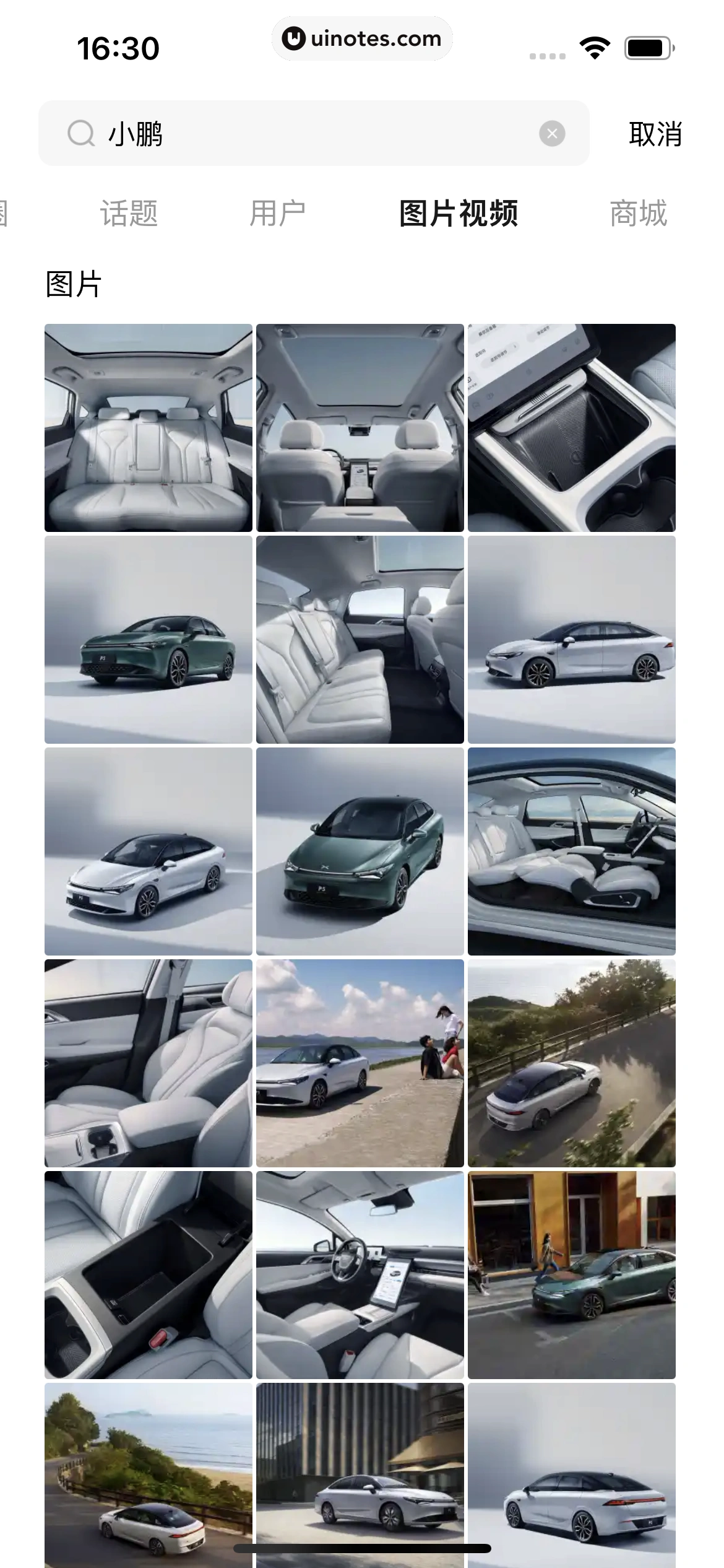 小鹏汽车 App 截图 249 - UI Notes