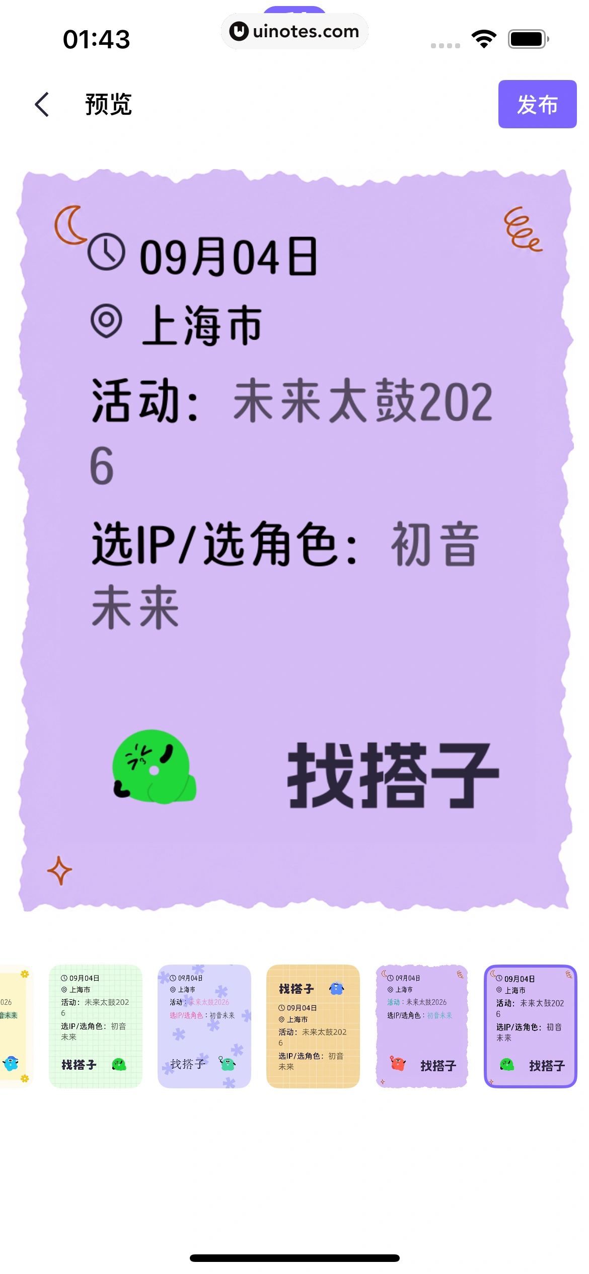 千岛 App 截图 118 - UI Notes