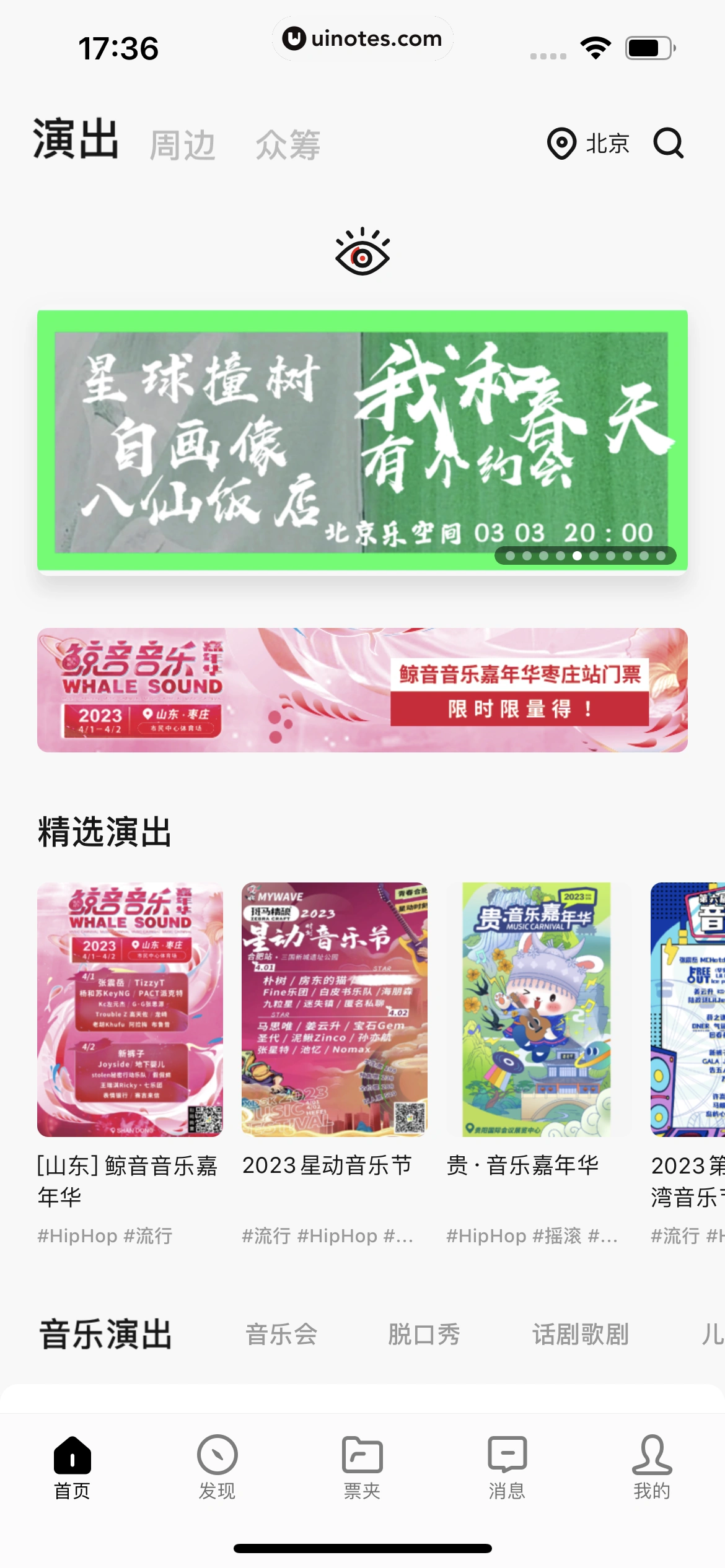 秀动 App 截图 017 - UI Notes