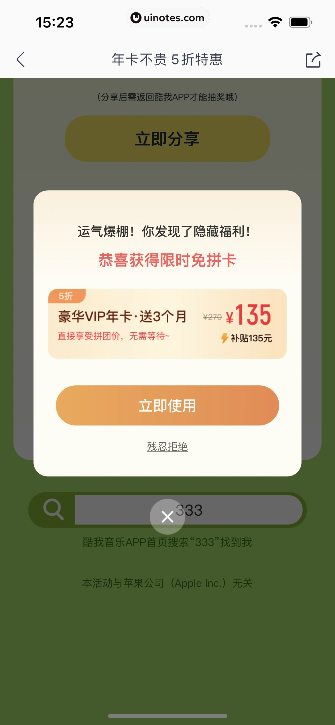 酷我音乐 App 截图 033 - UI Notes