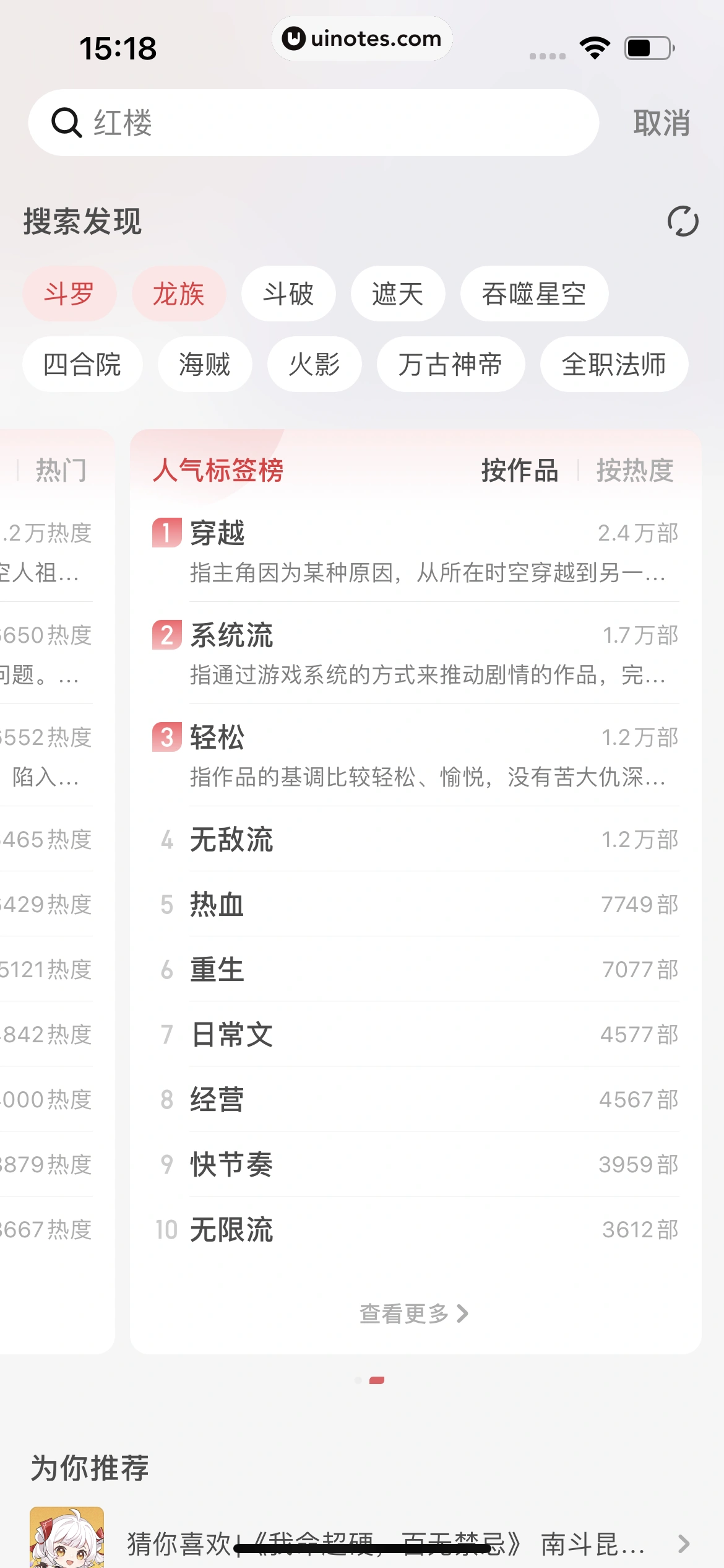 起点读书 App 截图 022 - UI Notes