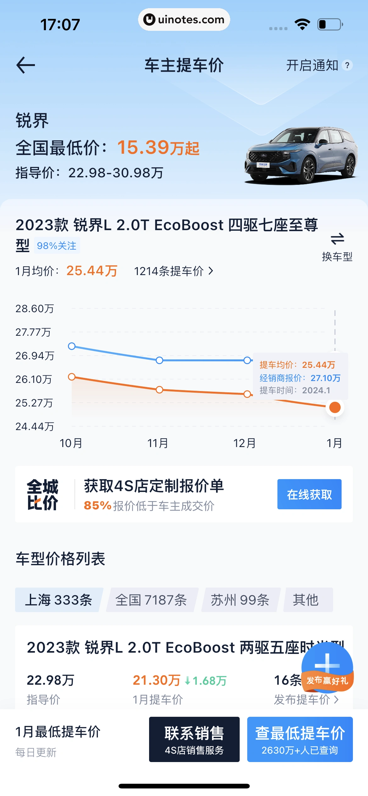 汽车之家 App 截图 0995 - UI Notes