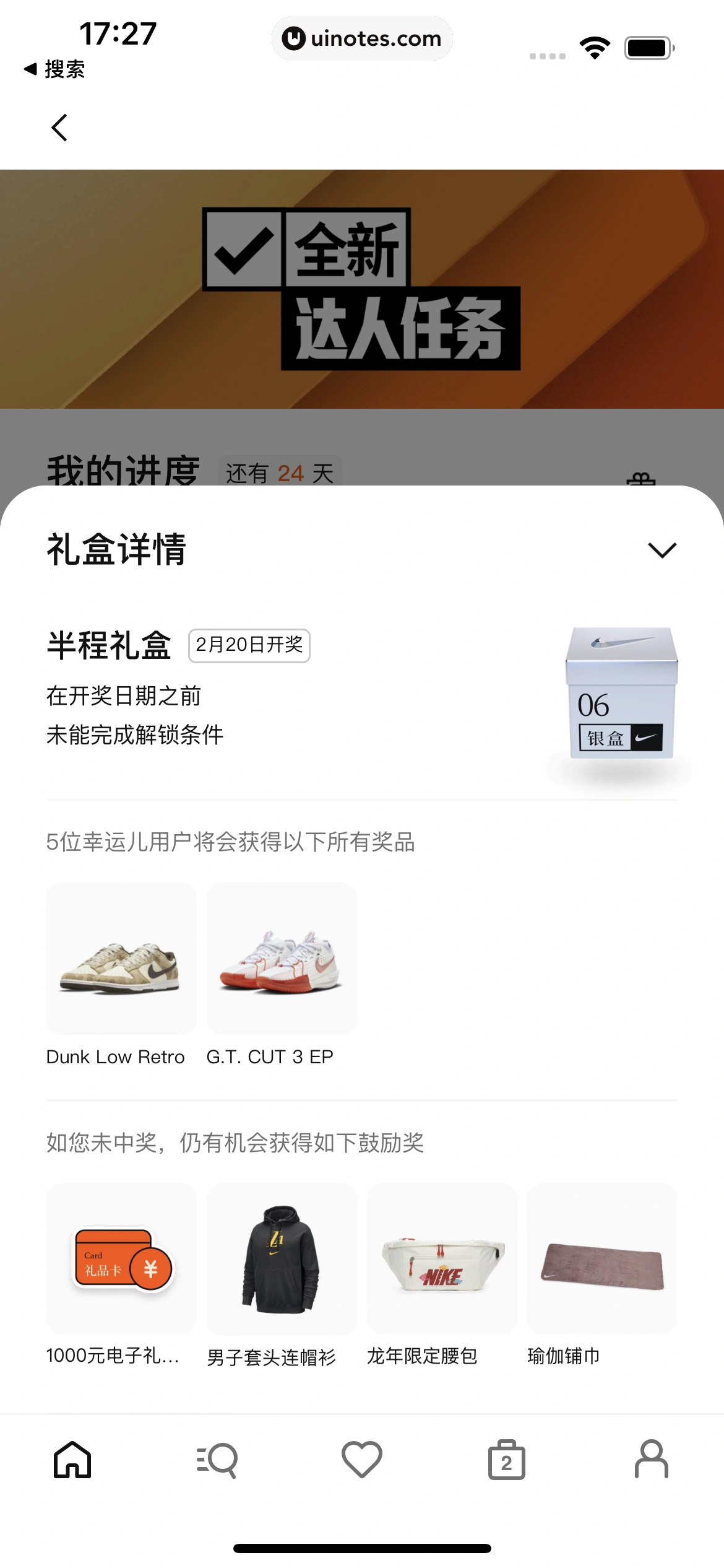Nike耐克 App 截图 107 - UI Notes