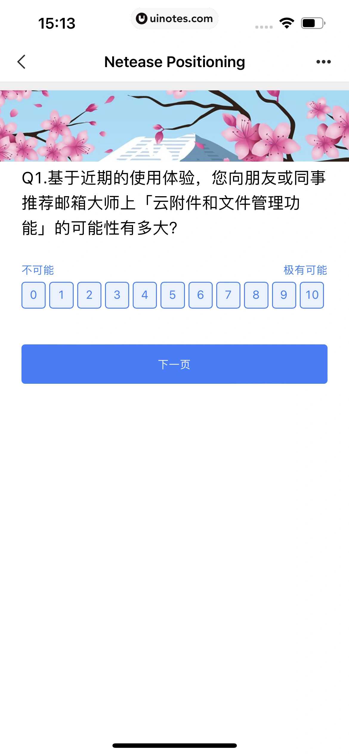 网易邮箱大师 App 截图 138 - UI Notes