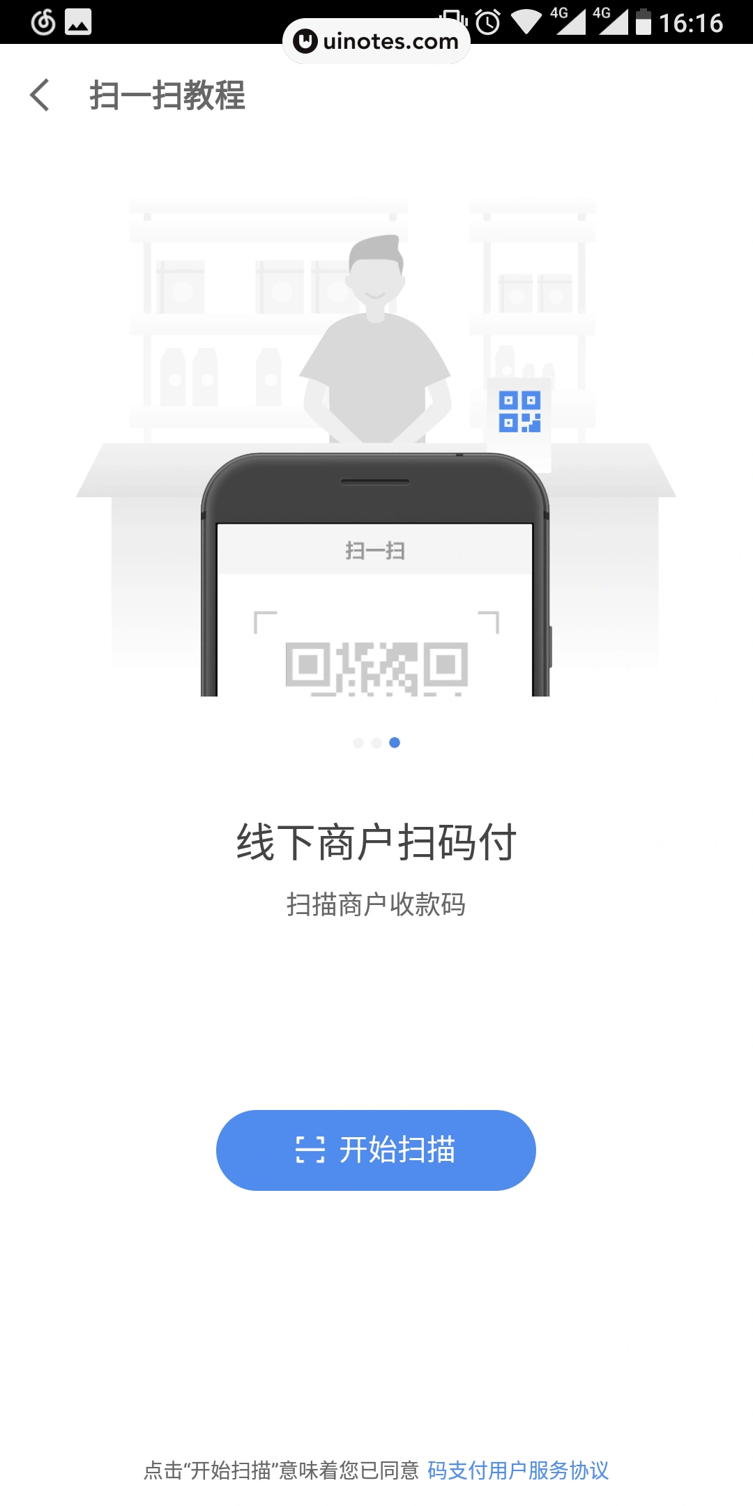 京东金融 App 截图 056 - UI Notes