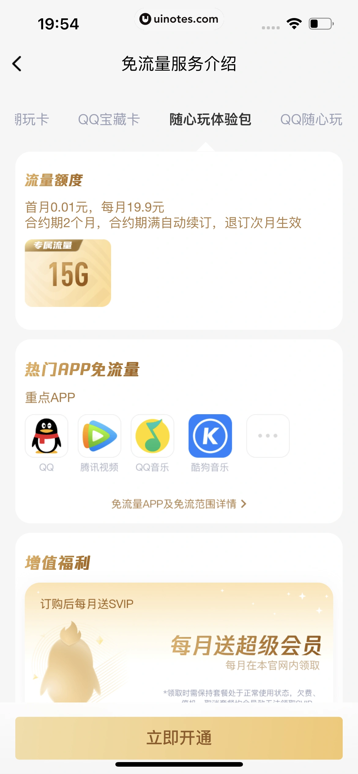 QQ App 截图 1364 - UI Notes