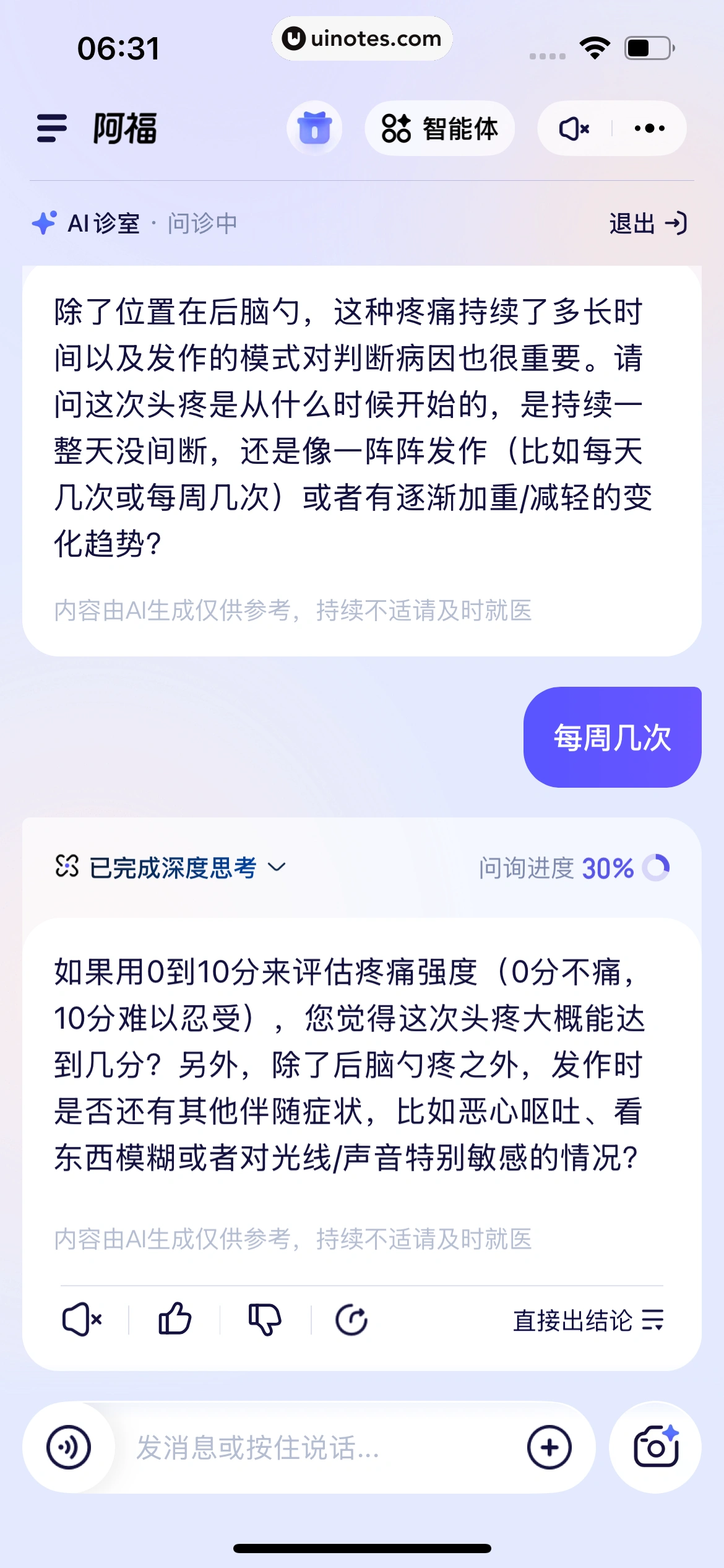 蚂蚁阿福 App 截图 170 - UI Notes