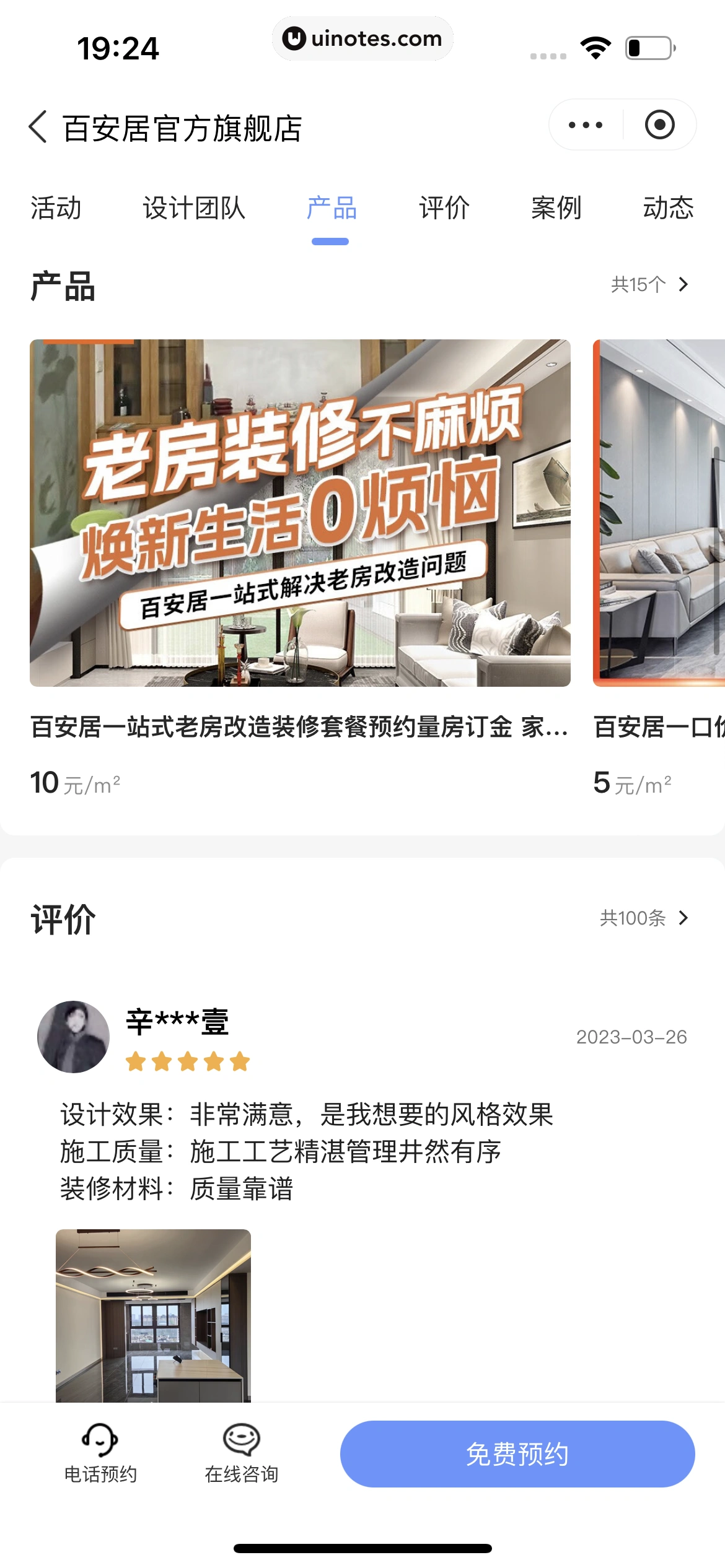 京东 App 截图 0561 - UI Notes