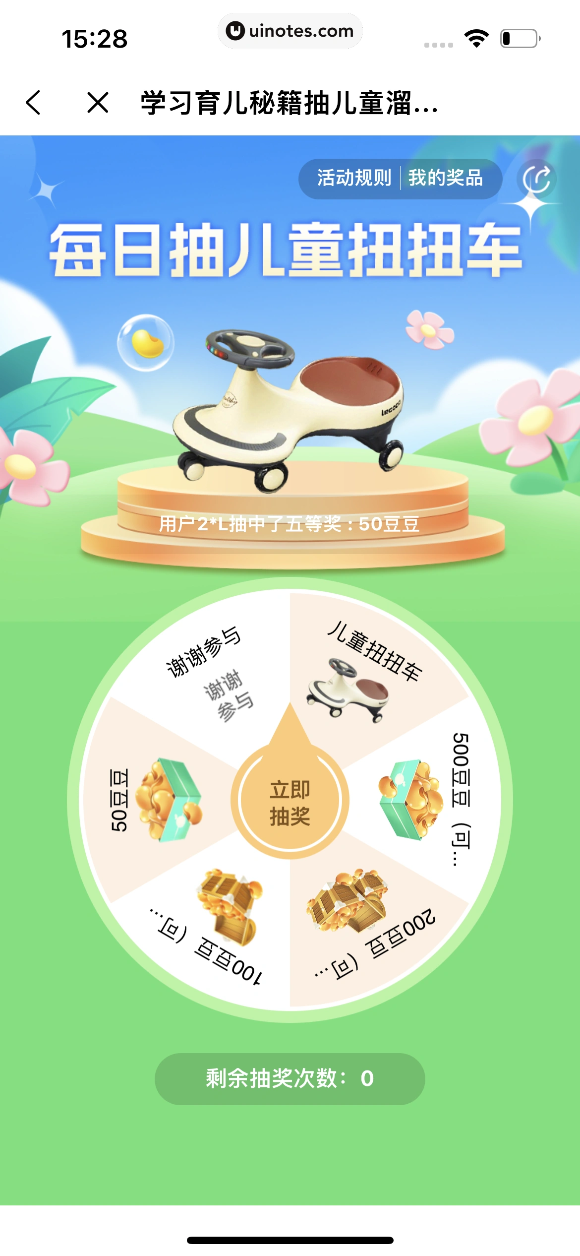 小豆苗 App 截图 262 - UI Notes