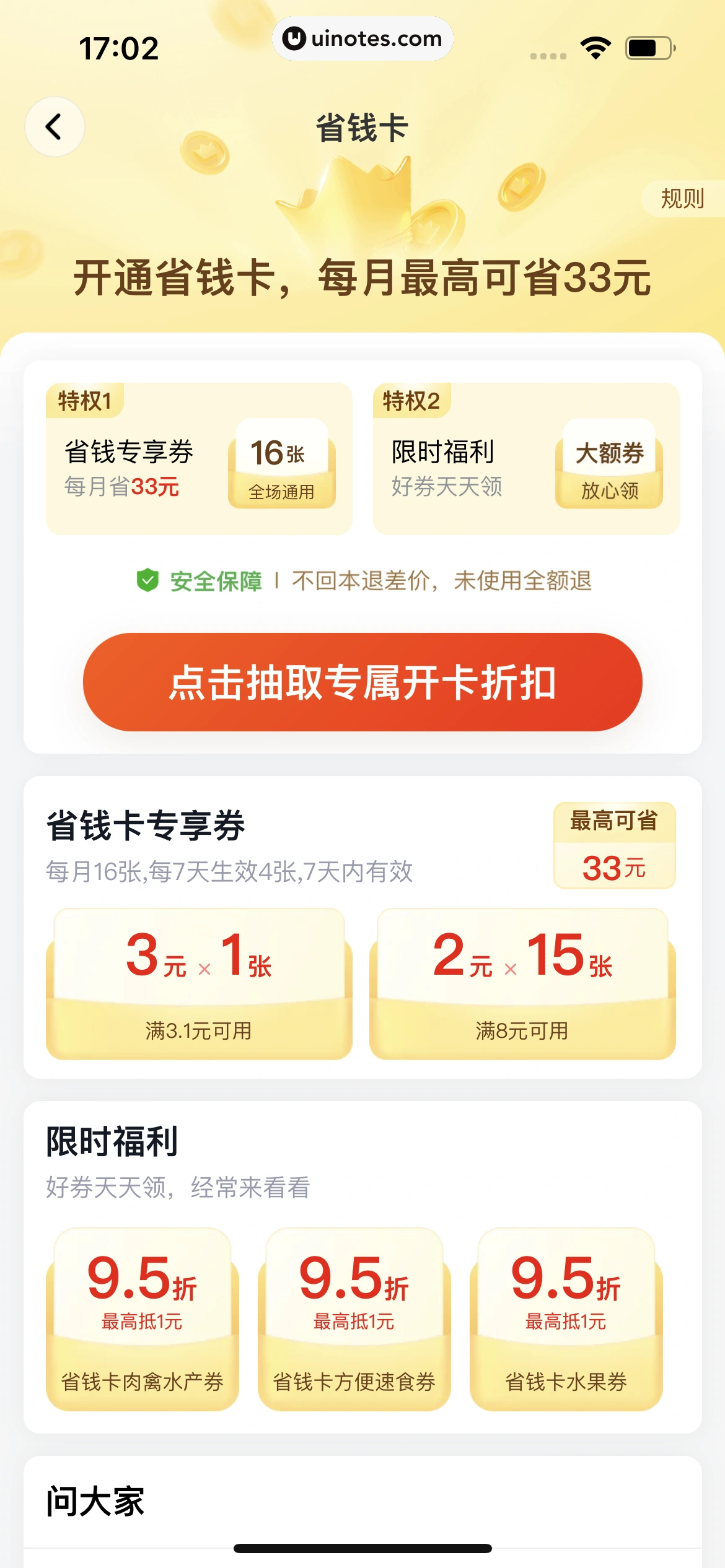 美团 App 截图 0883 - UI Notes