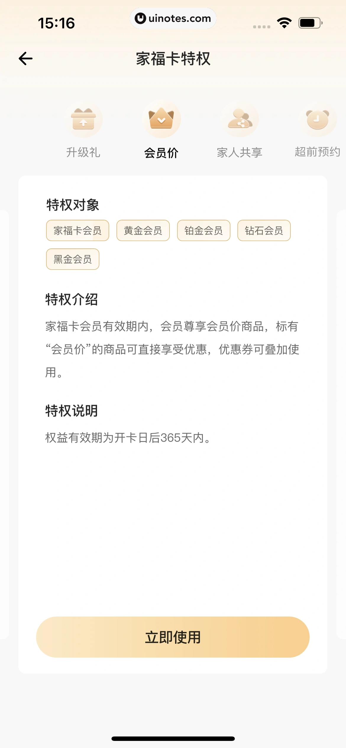 自如 App 截图 243 - UI Notes