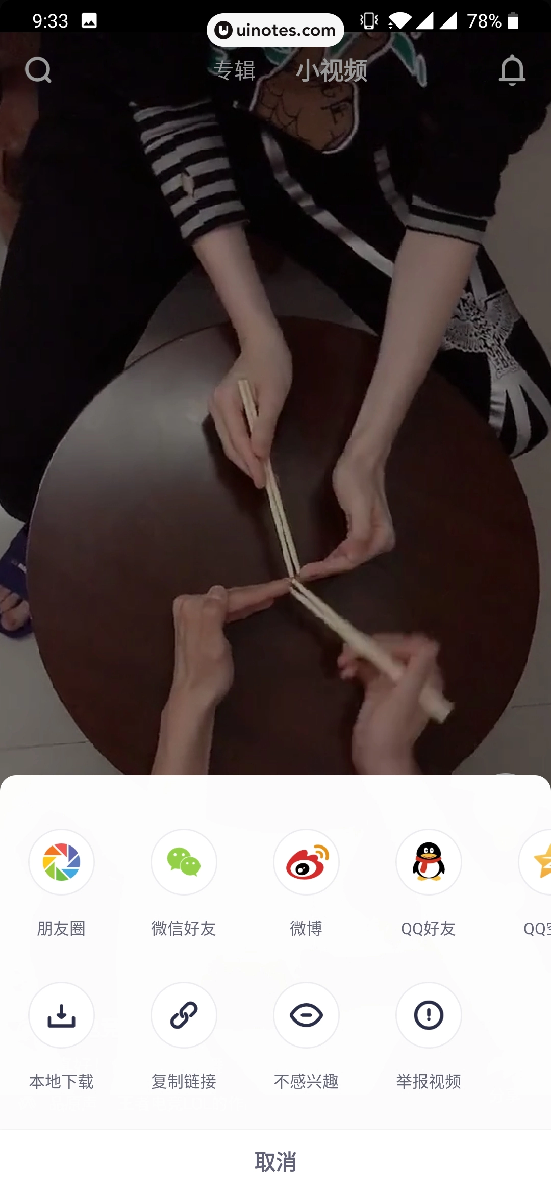 姜饼短视频 App 截图 015 - UI Notes
