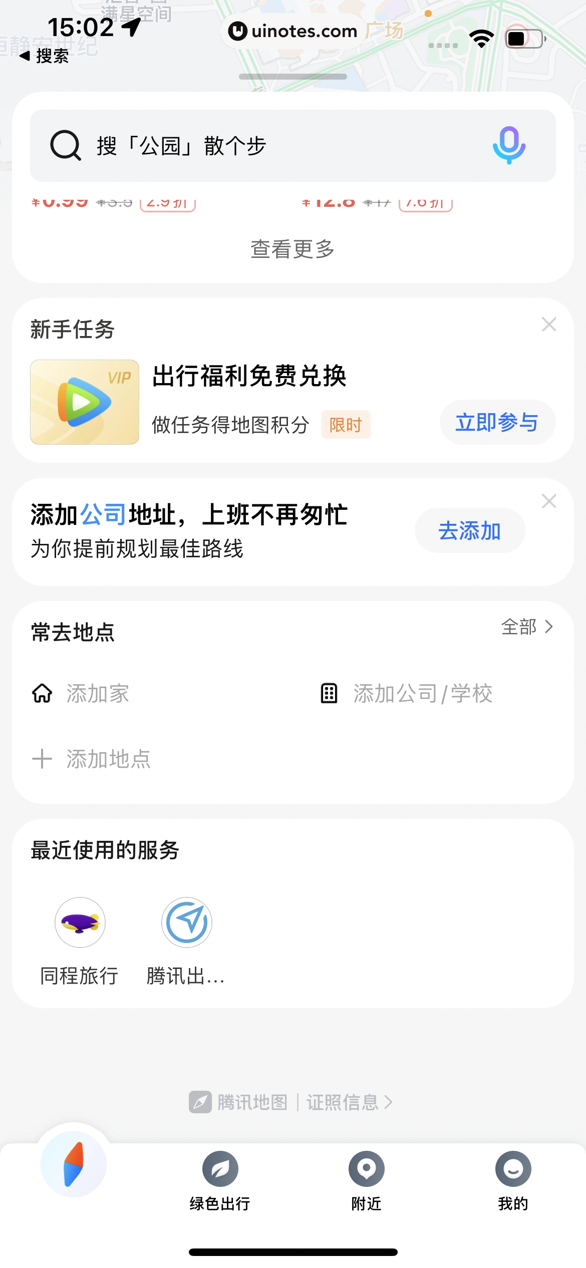 腾讯地图 App 截图 037 - UI Notes