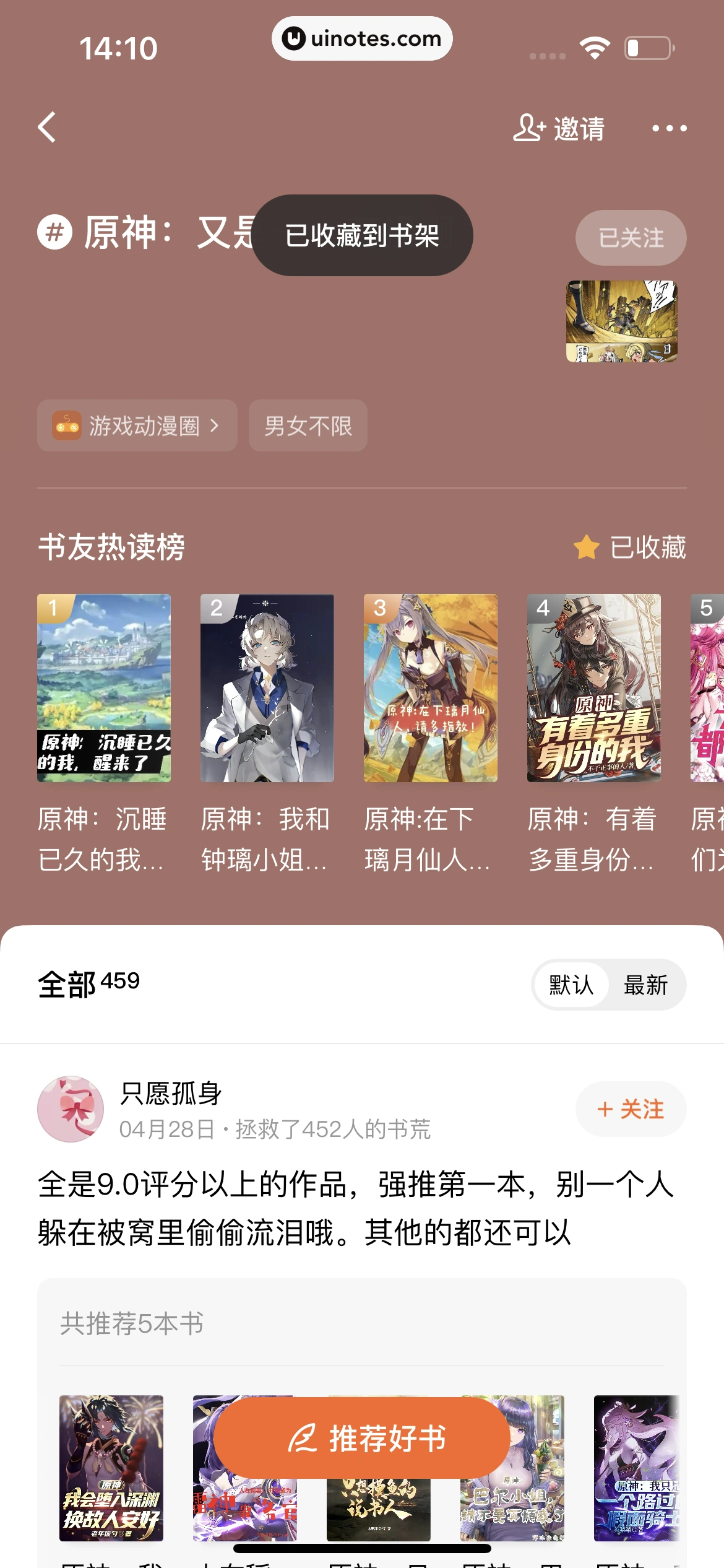 番茄小说 App 截图 091 - UI Notes