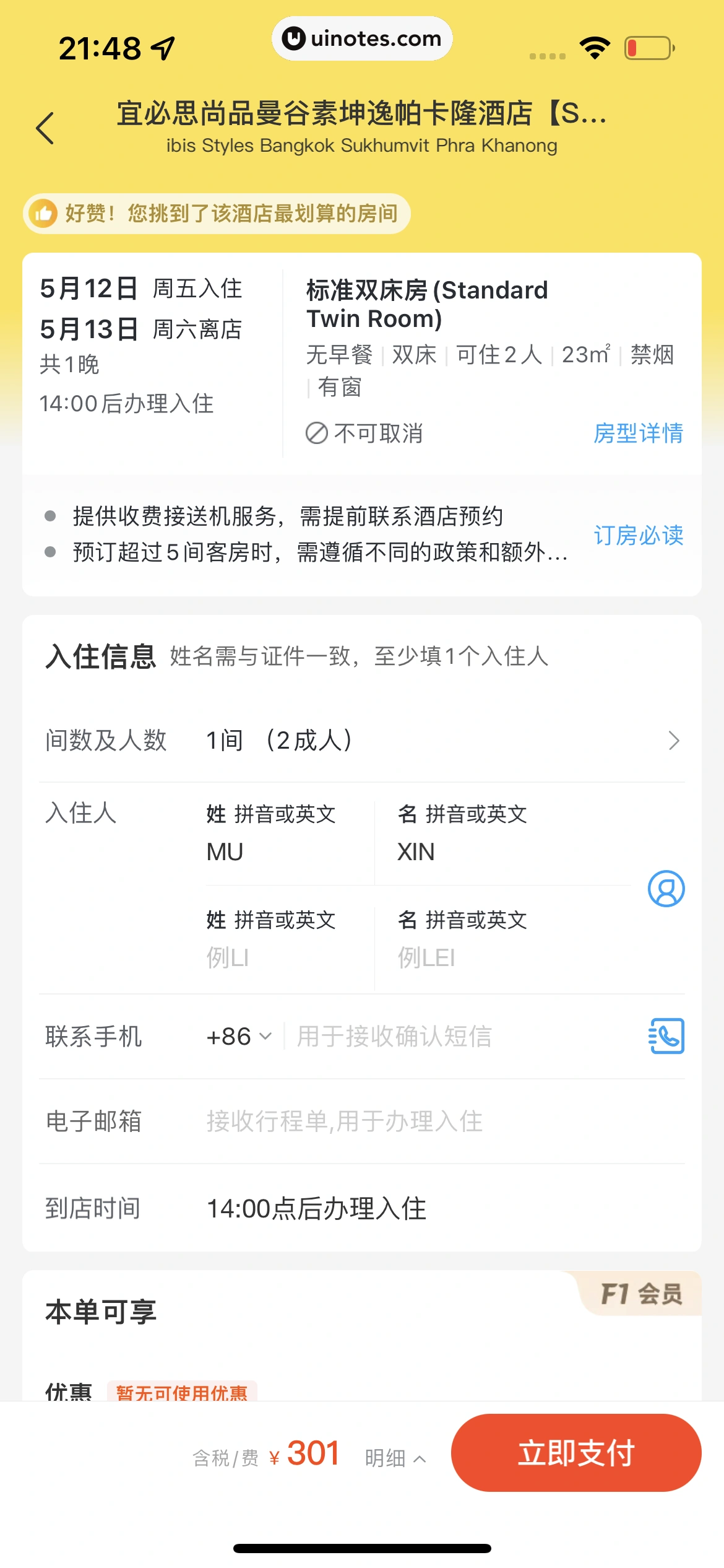 飞猪旅行 App 截图 266 - UI Notes