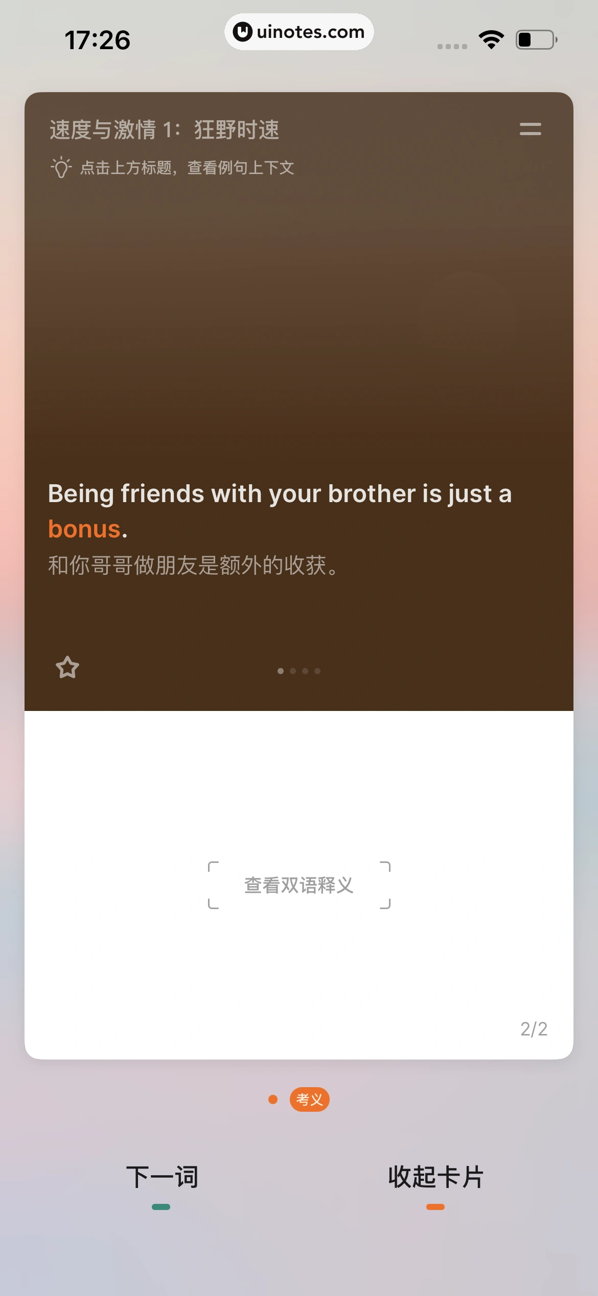 不背单词 App 截图 062 - UI Notes