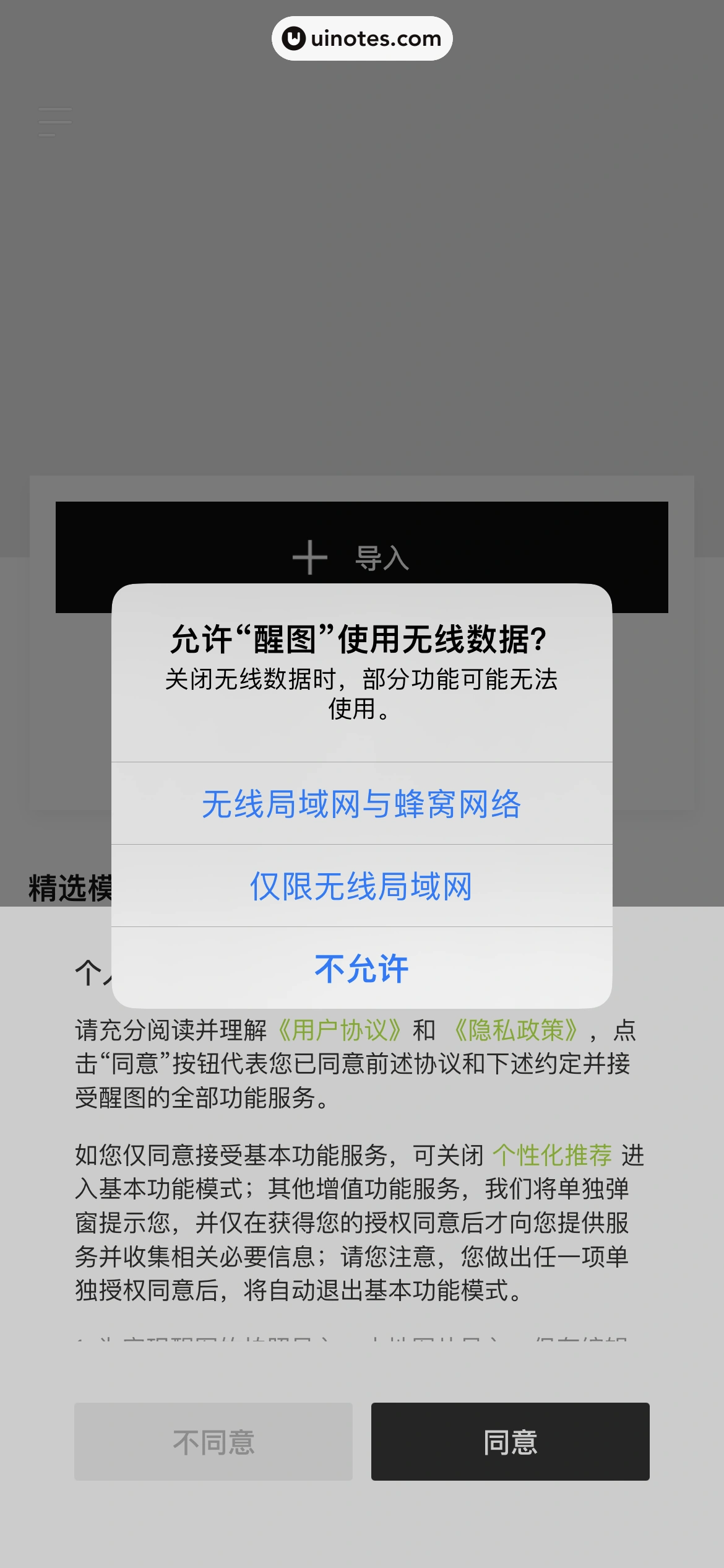 醒图 App 截图 007 - UI Notes