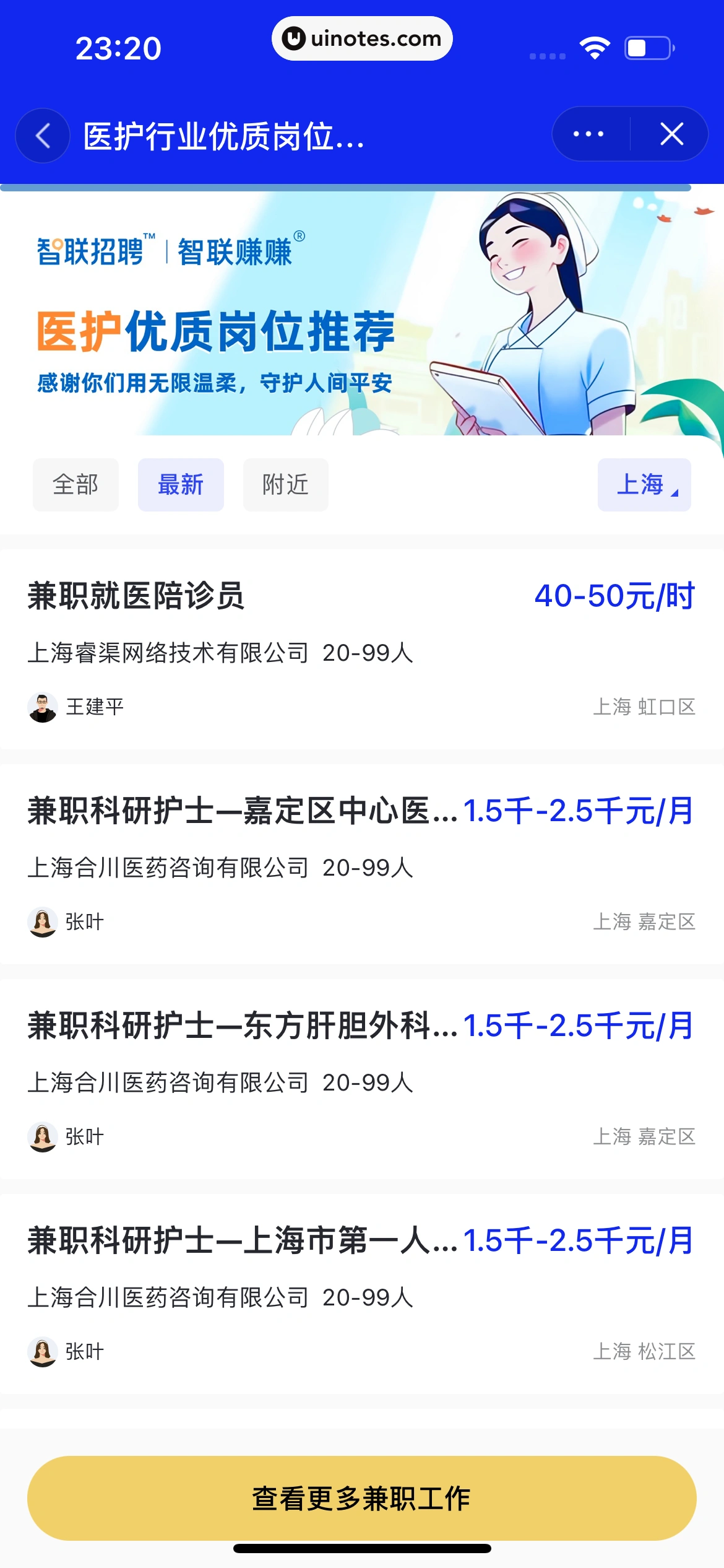 智联招聘 App 截图 569 - UI Notes