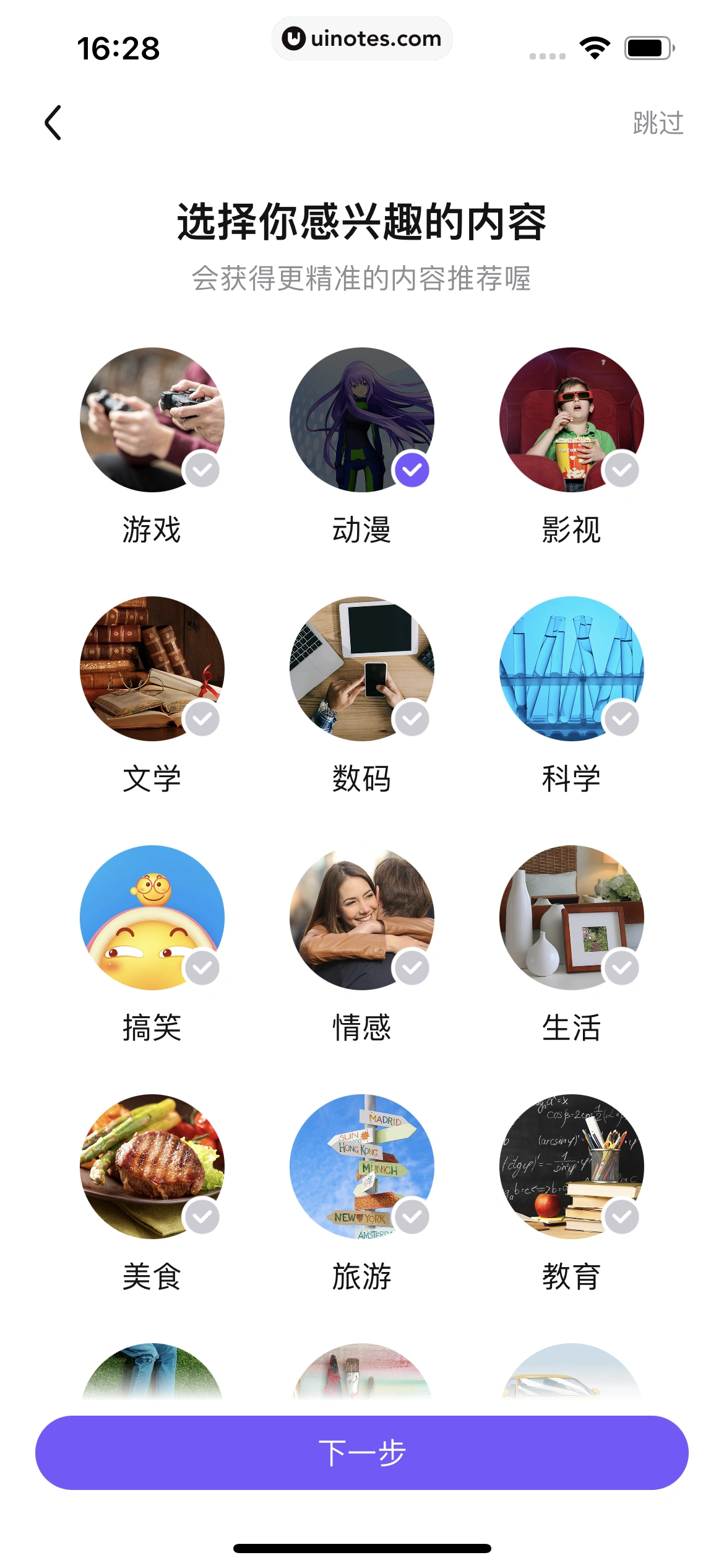 百度贴吧 App 截图 259 - UI Notes