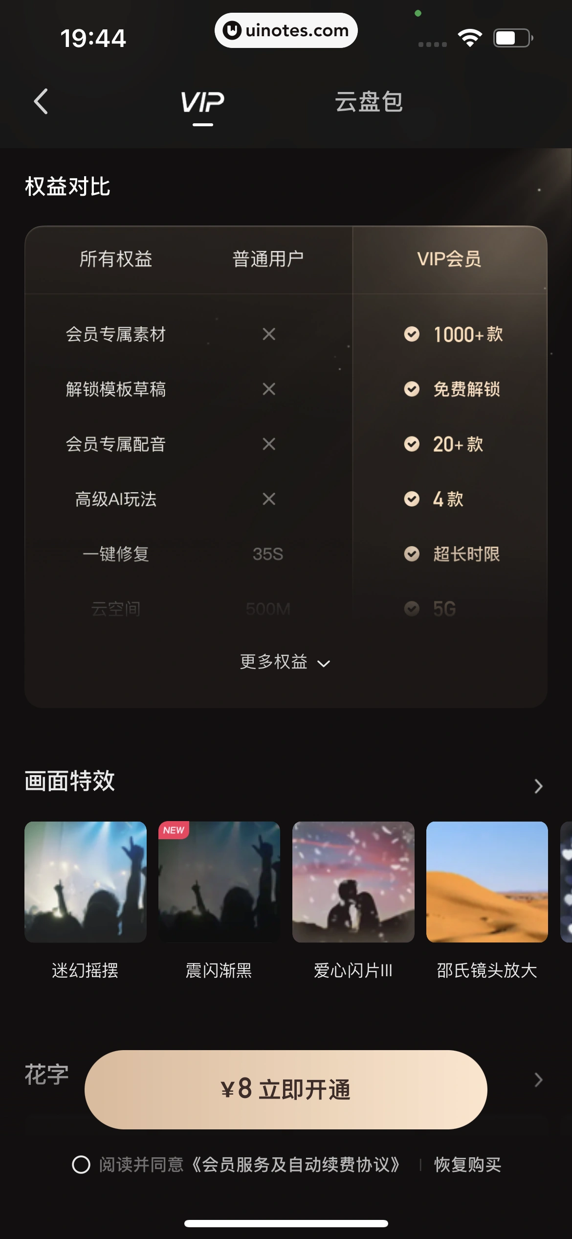 快影 App 截图 226 - UI Notes
