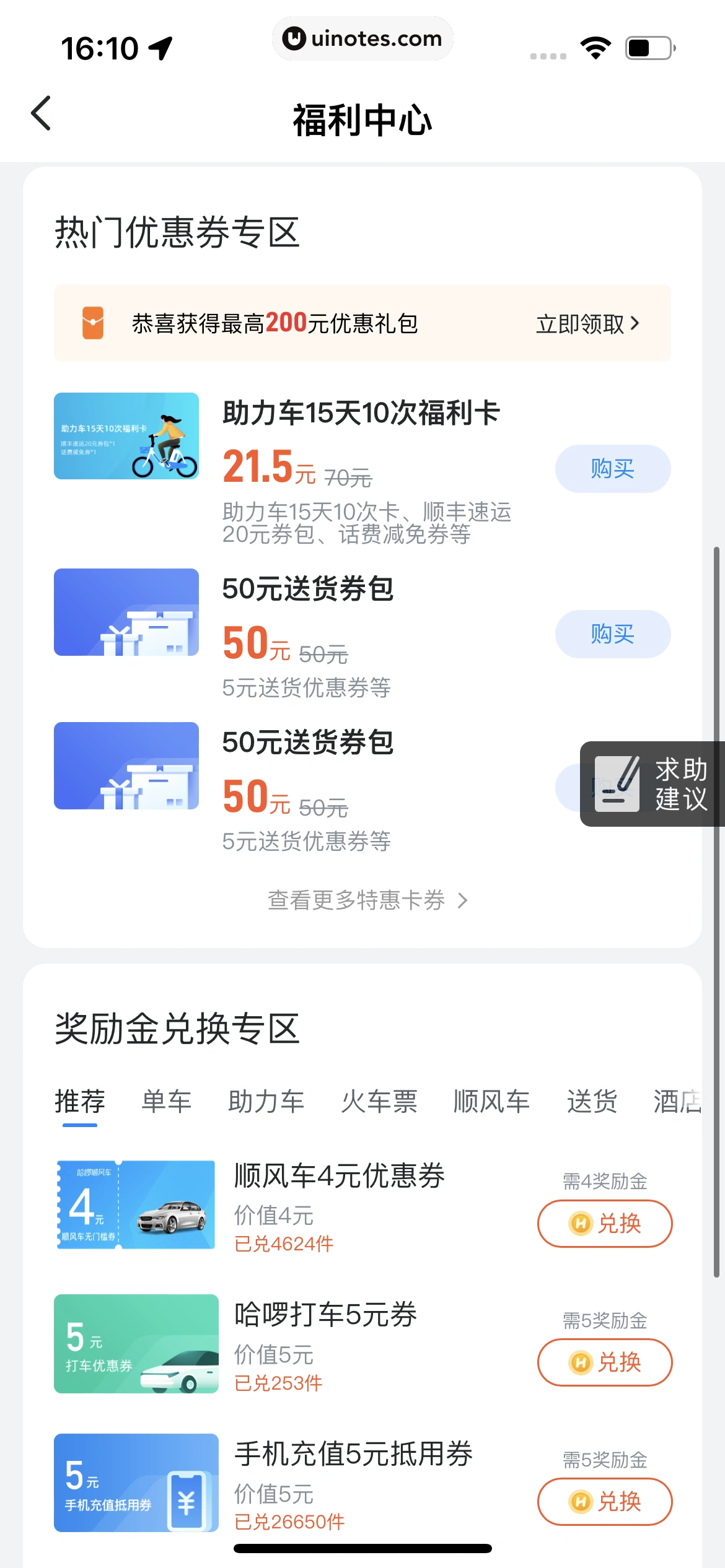 哈啰 App 截图 467 - UI Notes