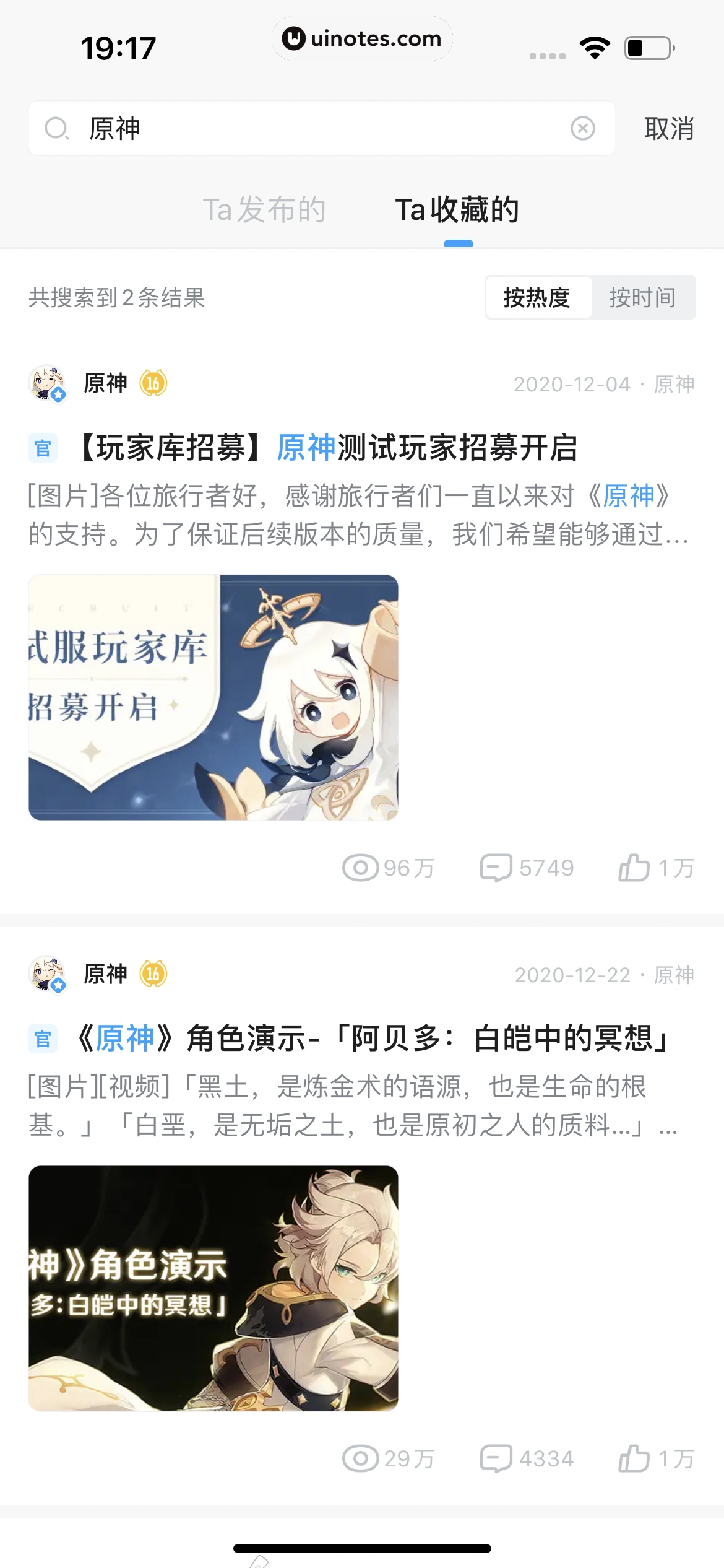 米游社 App 截图 150 - UI Notes