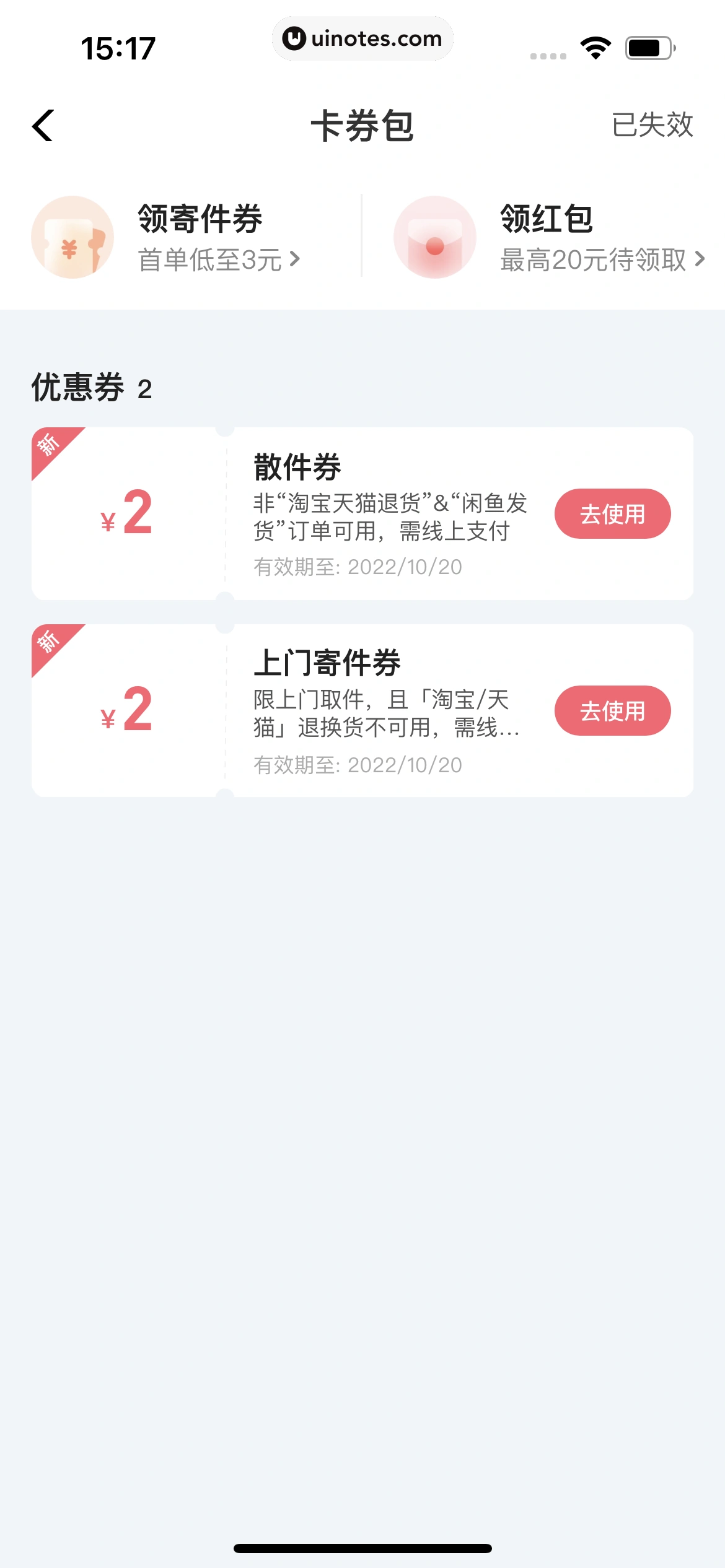 菜鸟 App 截图 055 - UI Notes