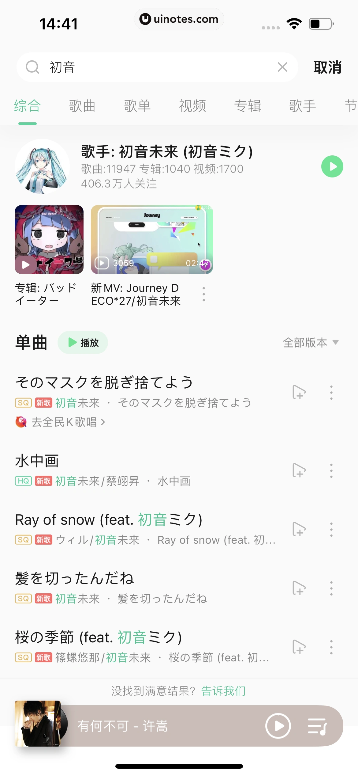 QQ音乐 App 截图 130 - UI Notes