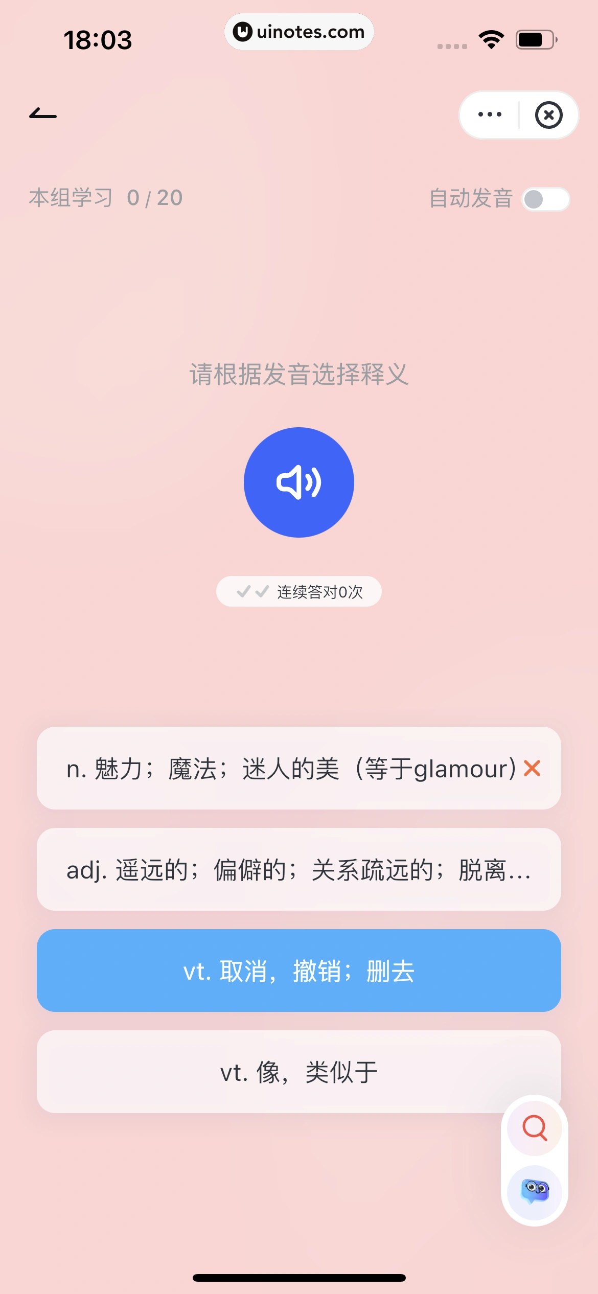 网易有道词典 App 截图 259 - UI Notes