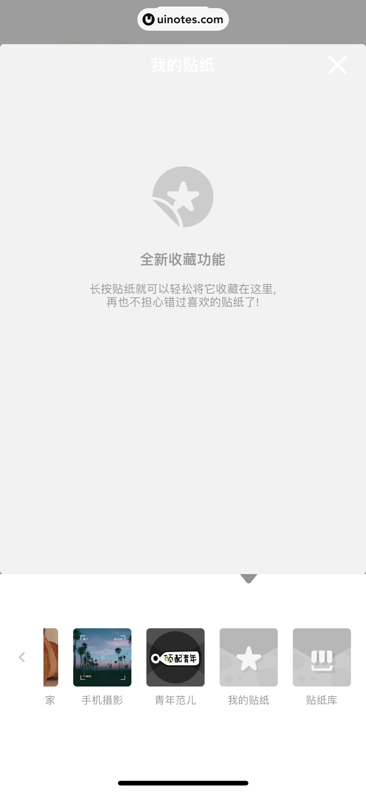 nice App 截图 170 - UI Notes