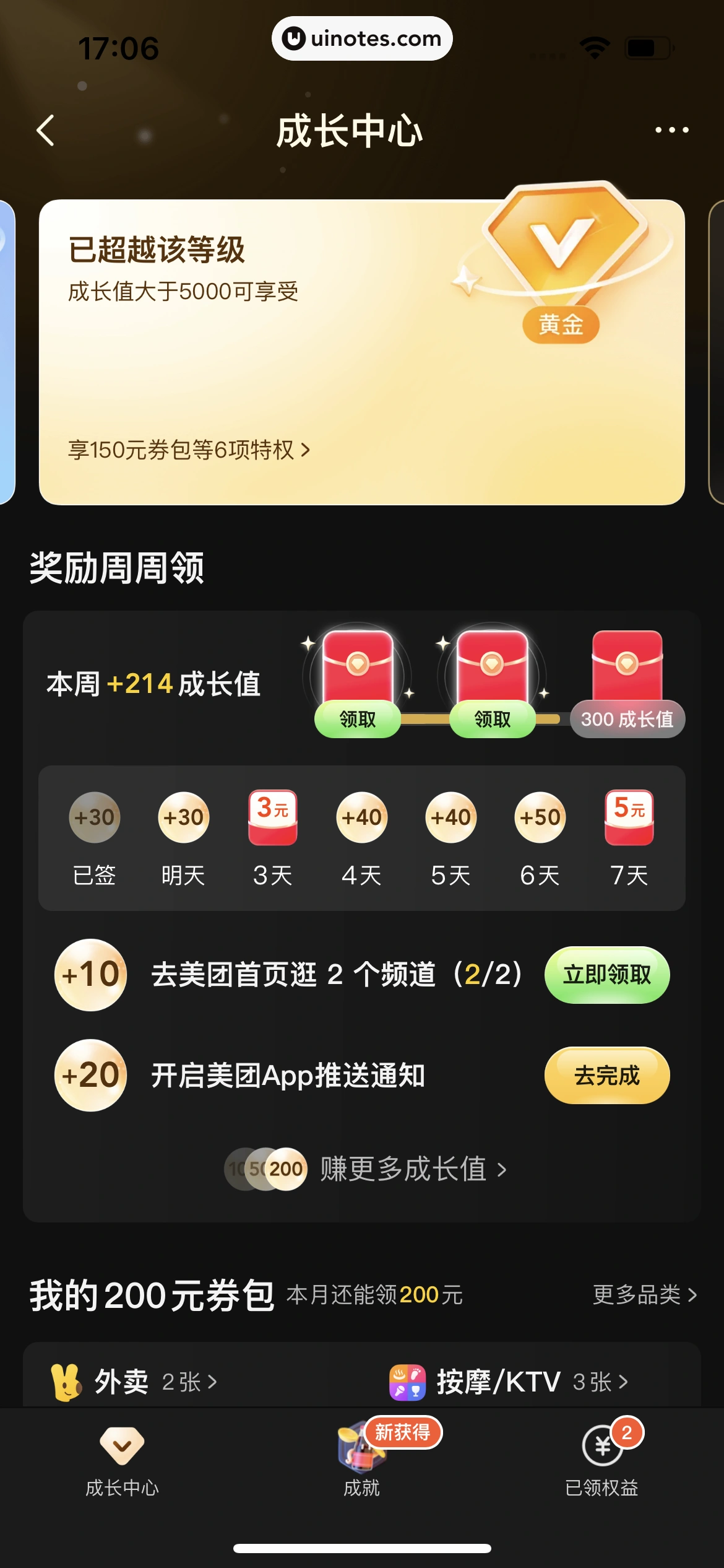 美团 App 截图 0907 - UI Notes
