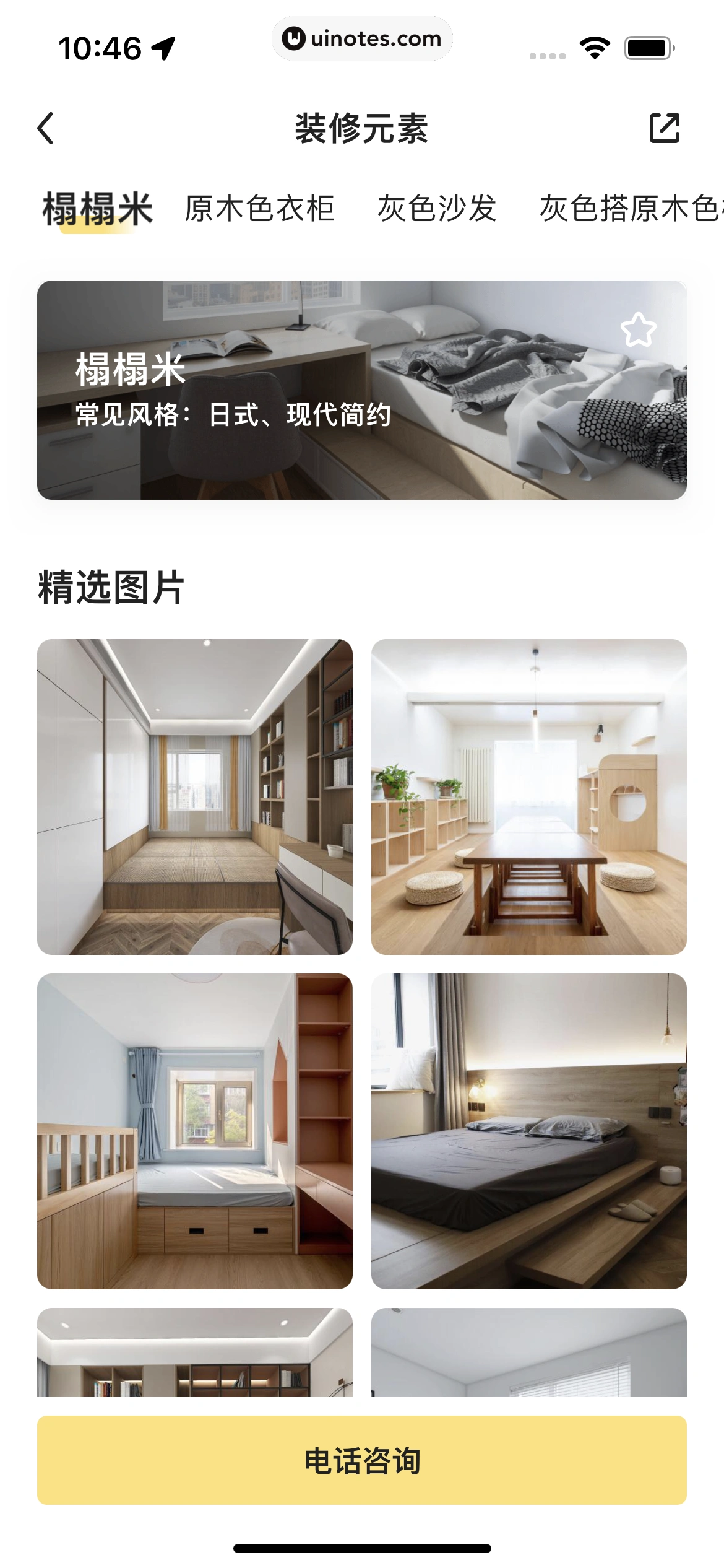 被窝家装 App 截图 175 - UI Notes