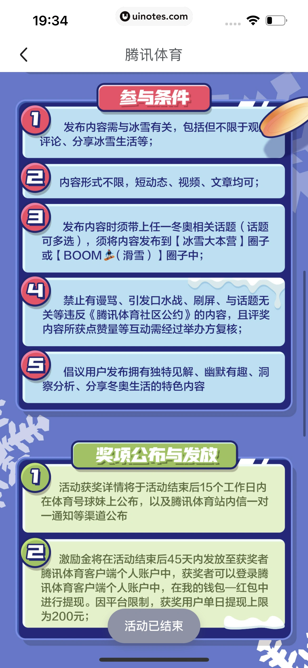 腾讯体育 App 截图 711 - UI Notes